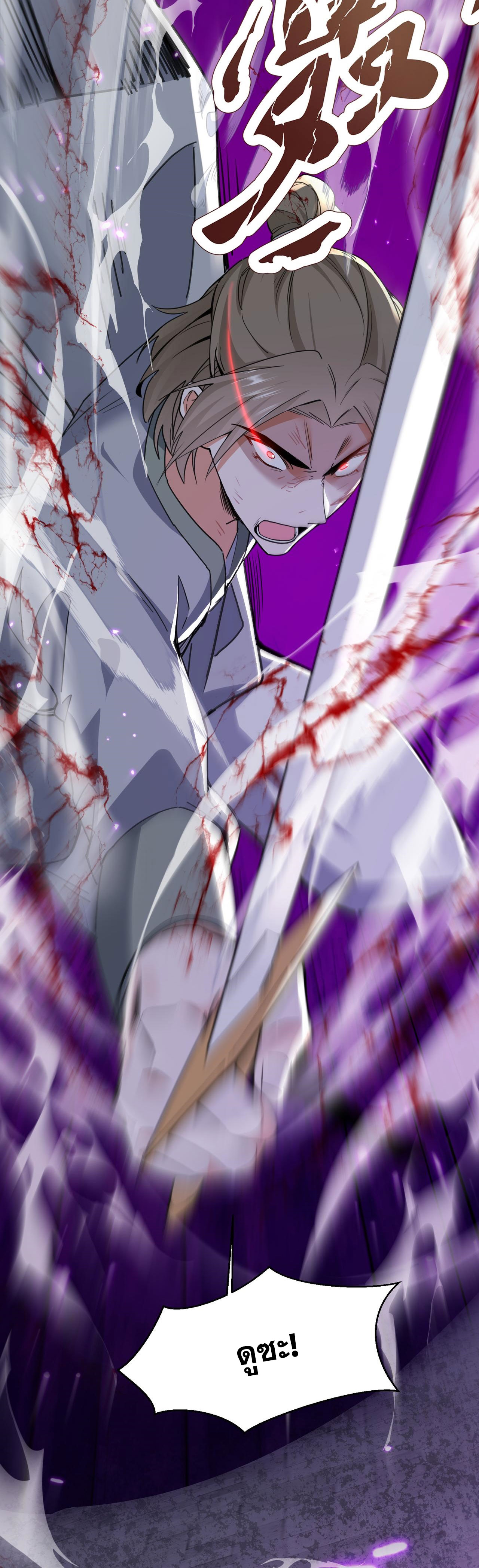 ลูกศิษย์จักรพรรดินีของข้ากำลังจะเข้าสู่ด้านมืด ตอนที่ 4 หน้า 39