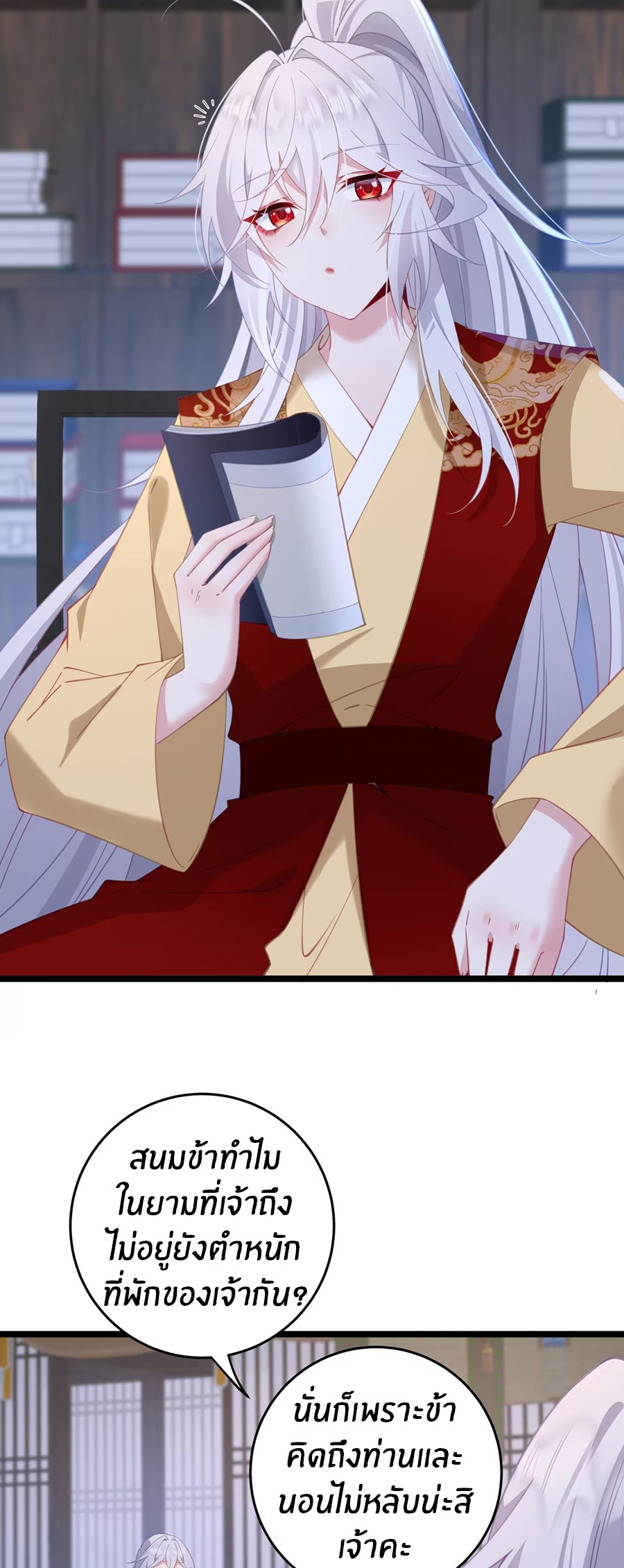 Crash into the body of the emperor's daughter ตอนที่ 9 หน้า 36