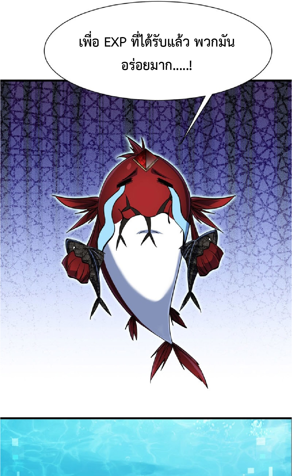 การวิวัฒนาการจากปลาคาร์พสู่มังกร ตอนที่ 4 หน้า 71
