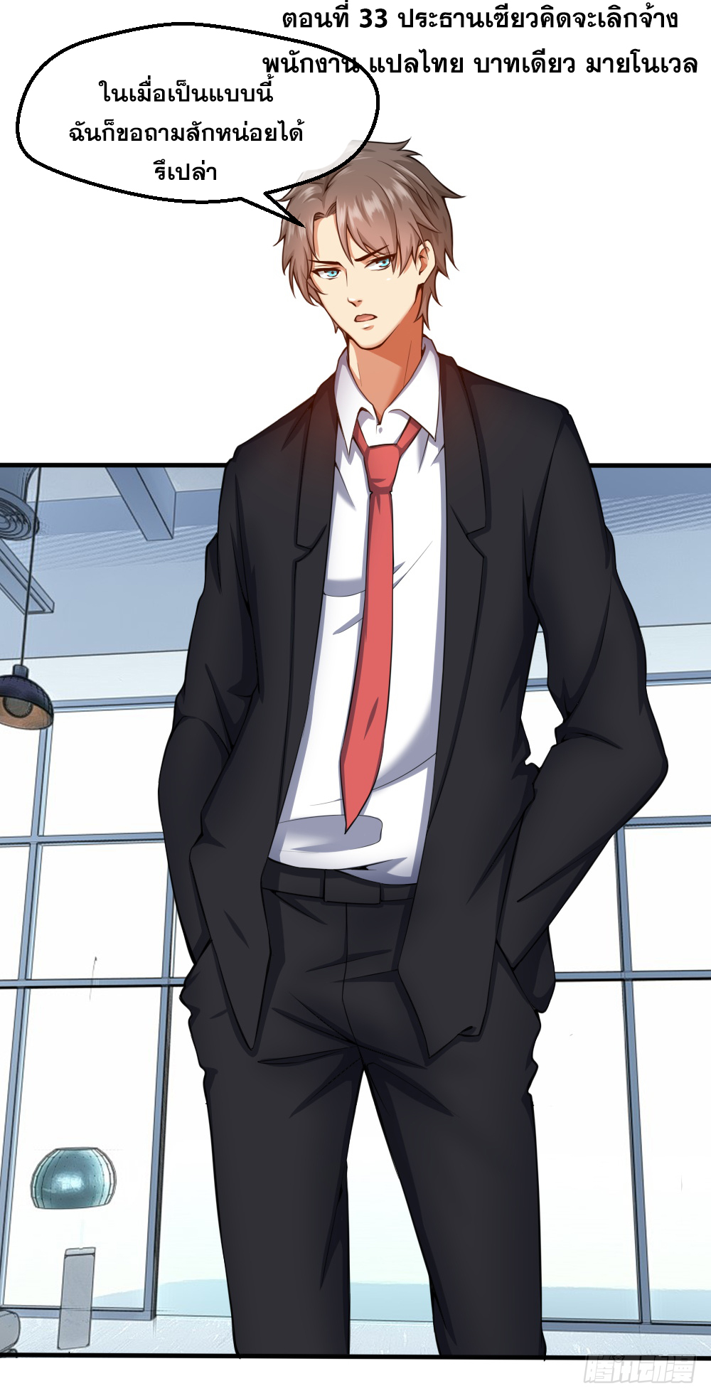 Peerless Genius System(ระบบอัจฉริยะไม่มีใครเหมือน) ตอนที่ 34 หน้า 2