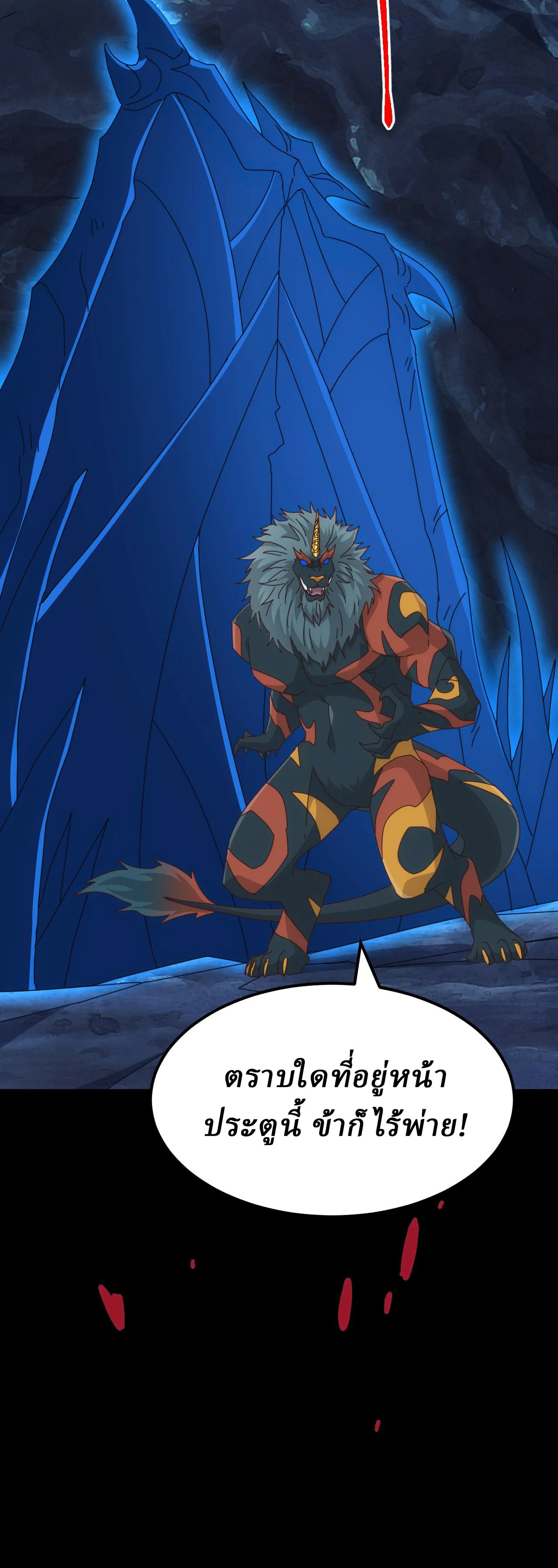 Domestication of Divine Beasts at the Beginning ตอนที่ 77 หน้า 10