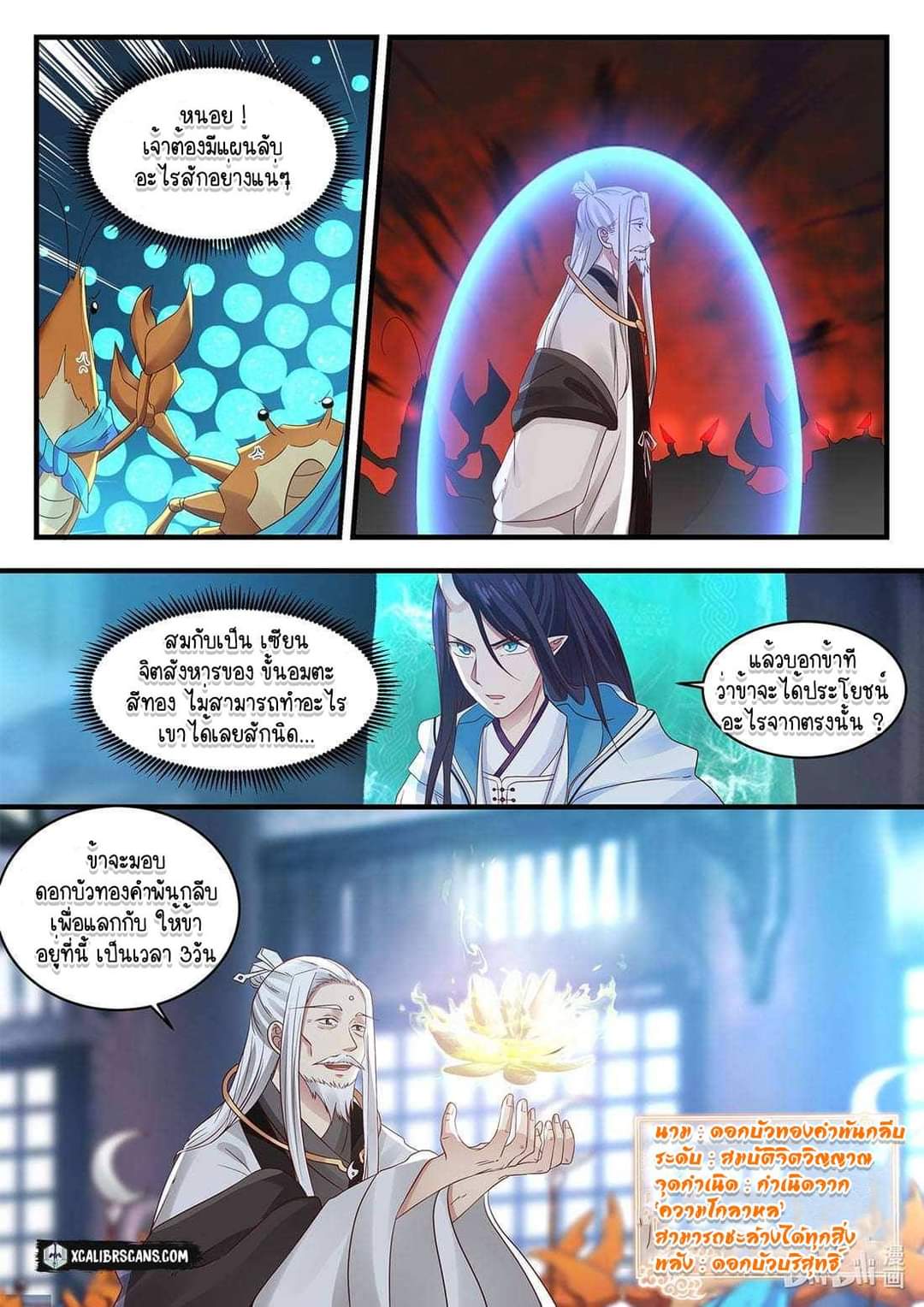 dragon throne ตอนที่ 49 หน้า 5