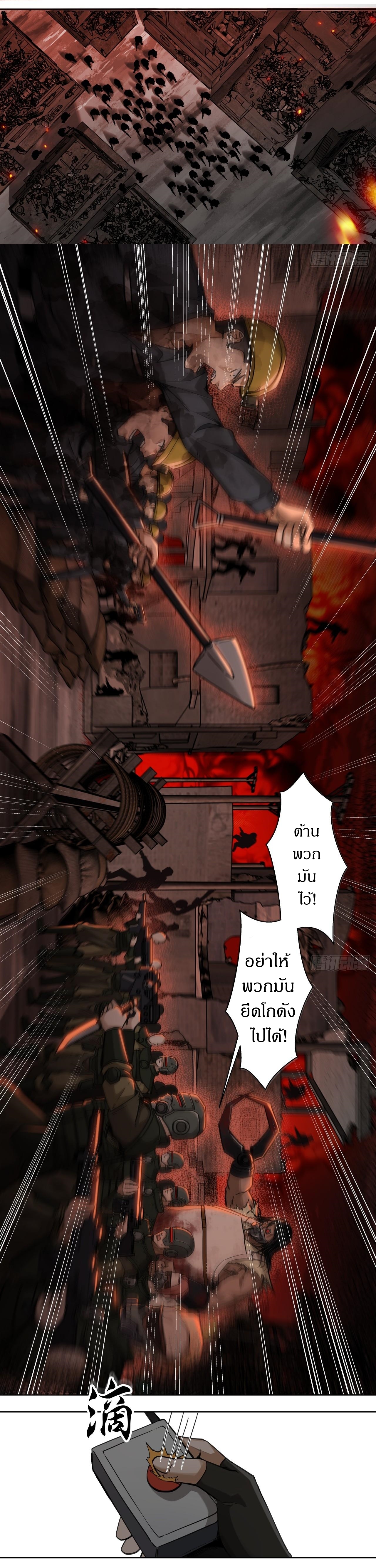 สงครามเทอร์ร่า ตอนที่ 18 หน้า 5