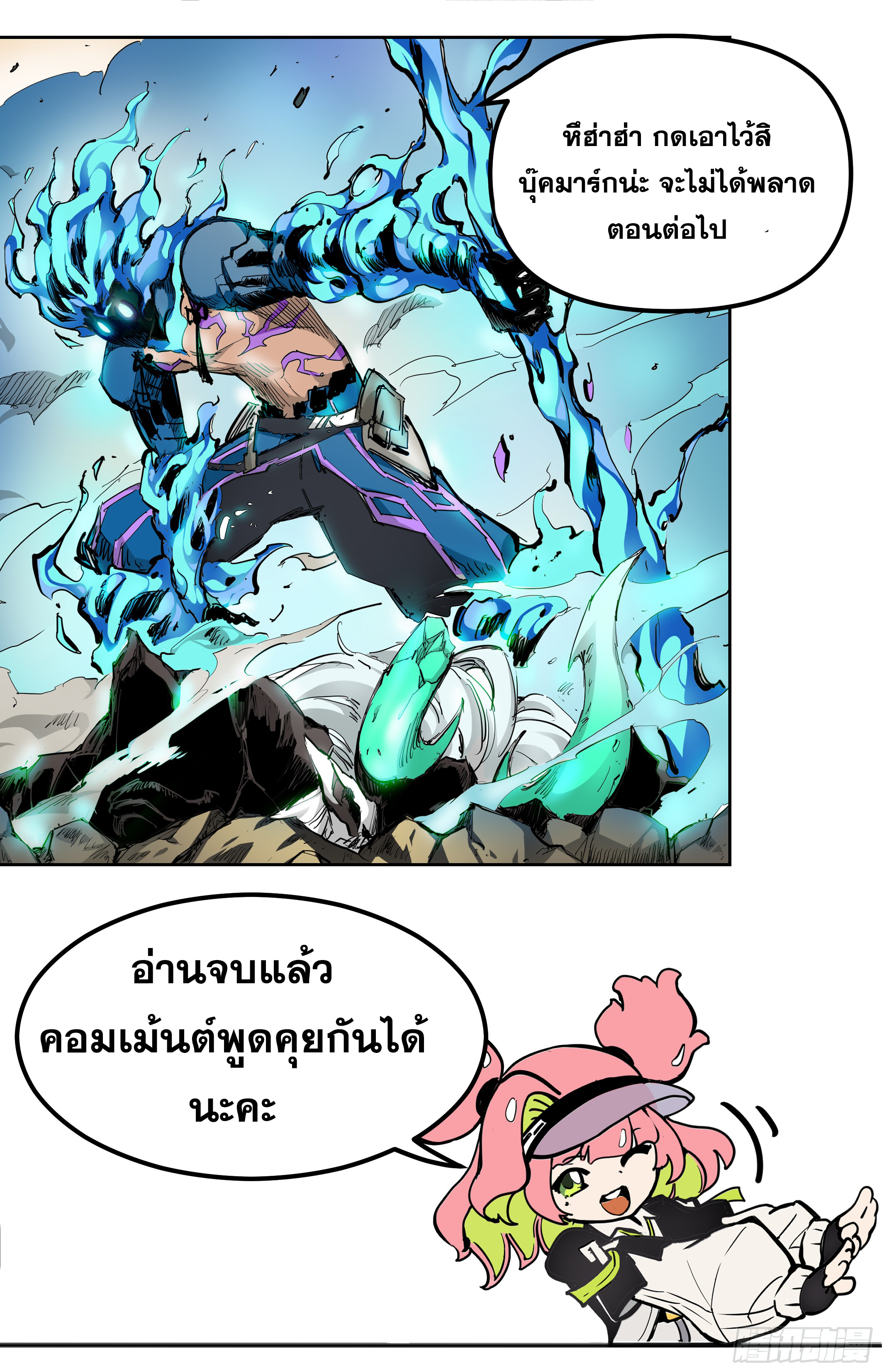 สงครามฝ่าสวรรค์ทลายพิภพ ตอนที่ 20 หน้า 19