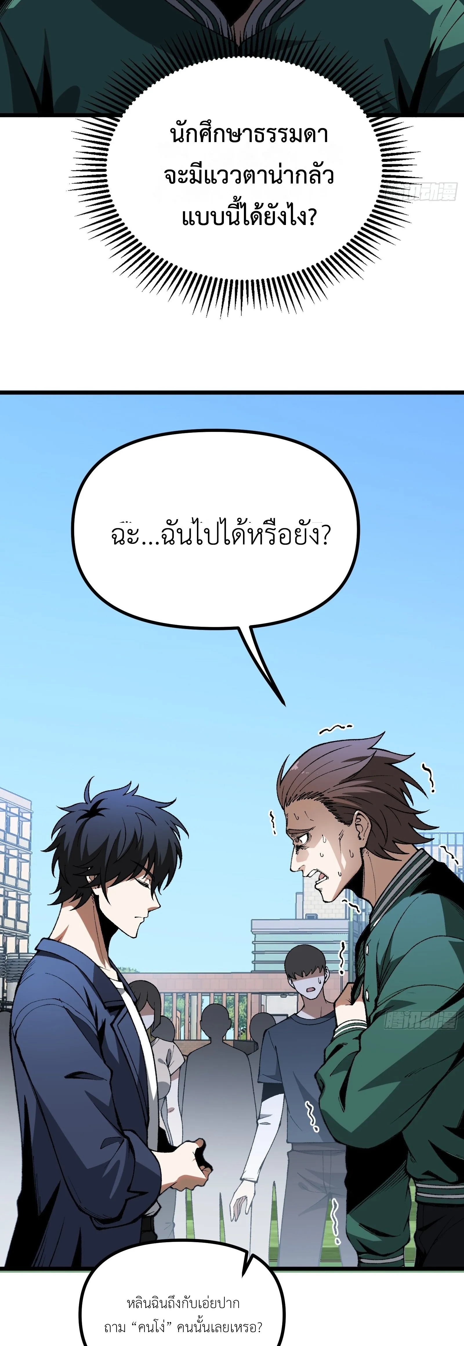 ปรมาจารย์เทพสะท้านมหานคร ตอนที่ 3 หน้า 23