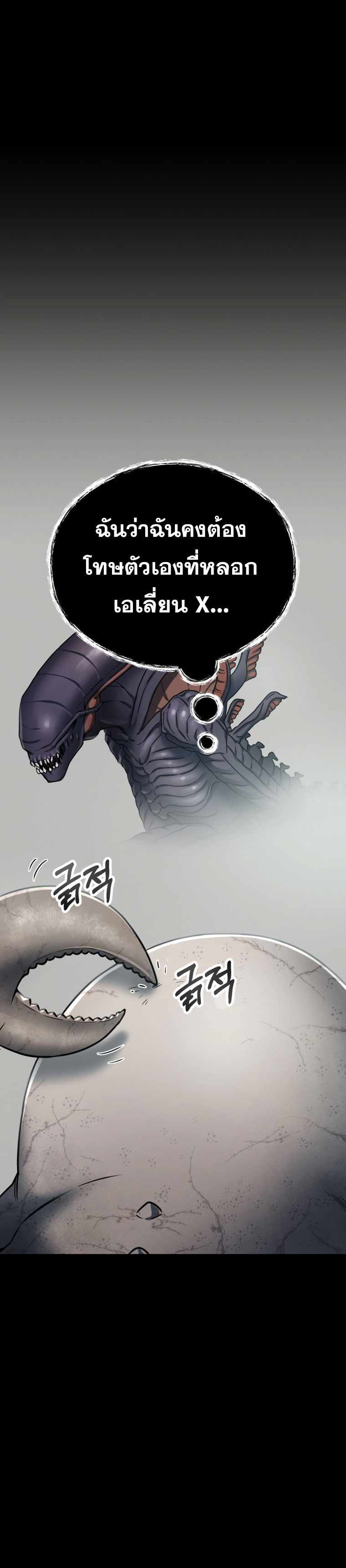 ฉันกลายเป็นสัตว์ประหลาดต่างดาวที่เติบโตได้ ตอนที่ 2 หน้า 12