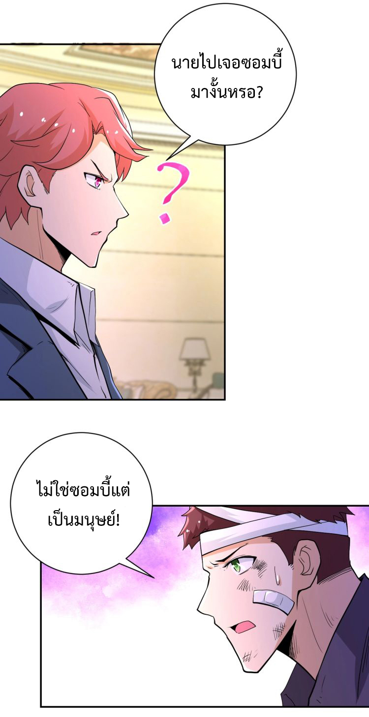 Apocalyptic Super System ตอนที่ 125 หน้า 3