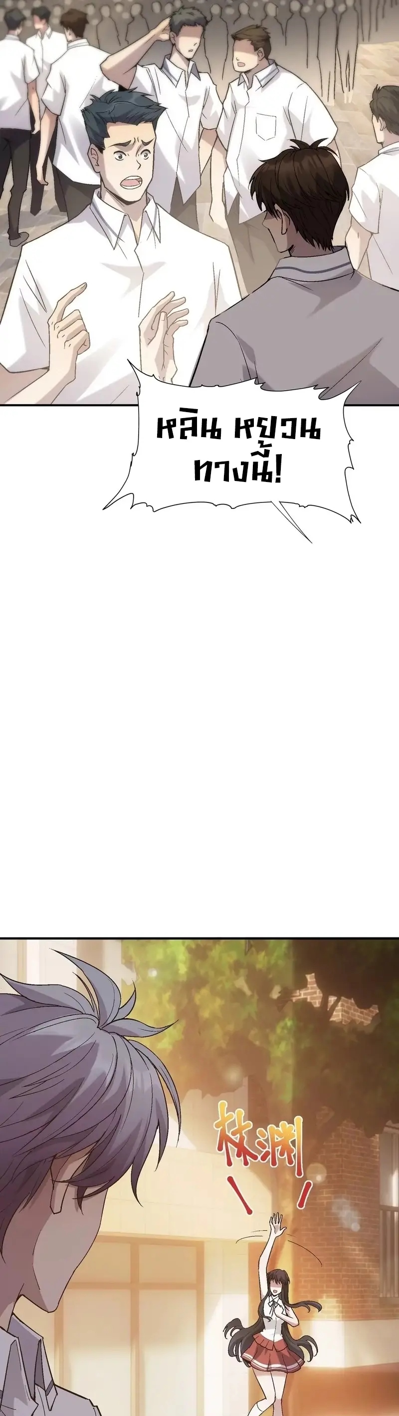 การเกิดใหม่ของจ้าวแห่งสัตว์อสูร ตอนที่ 7 หน้า 16