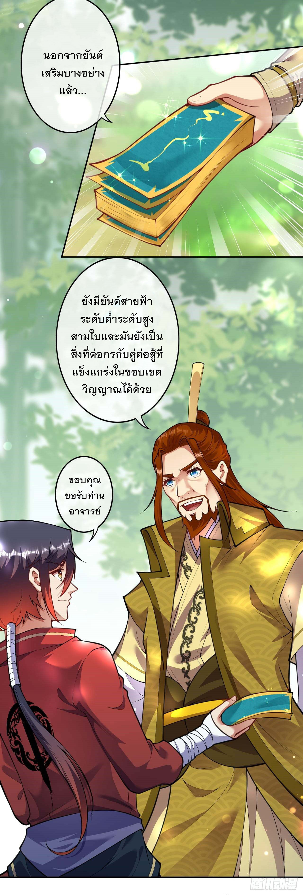 อาณาจักรดาบอมตะ ตอนที่ 87 หน้า 10