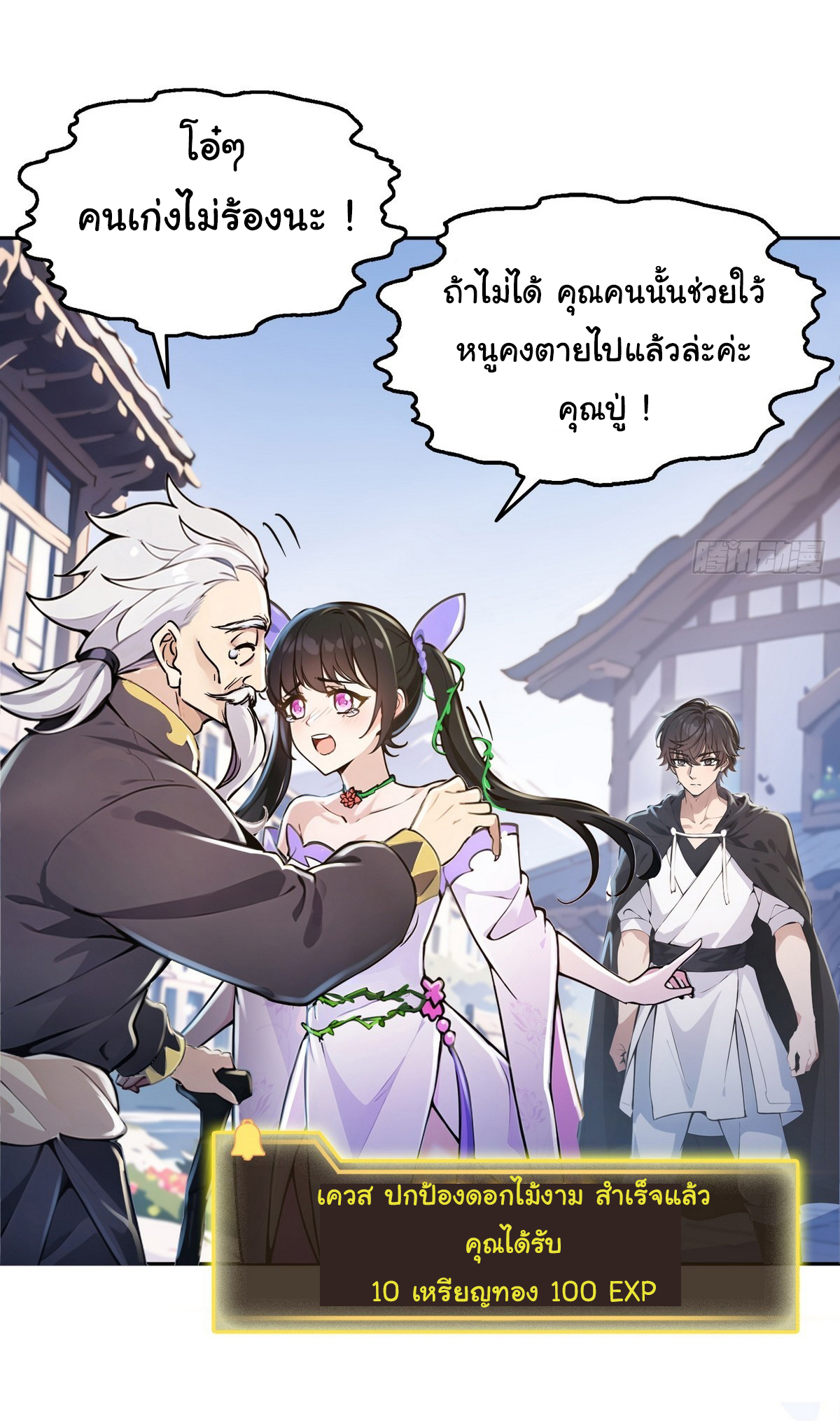 ย้อนเวลากลับมาเป็นจอมเวทย์แห่งความตาย ตอนที่ 3 หน้า 12