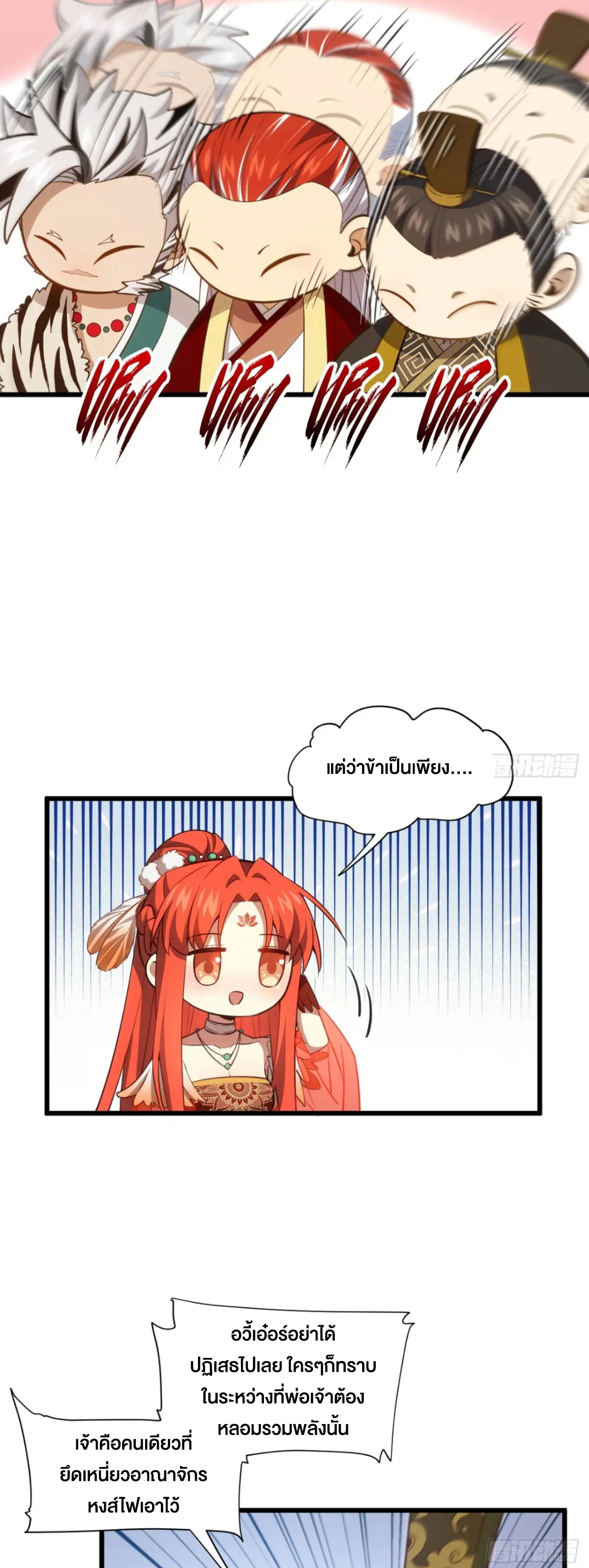 กำเนิดร่างเทวะบรรพกาล ตอนที่ 78 หน้า 3