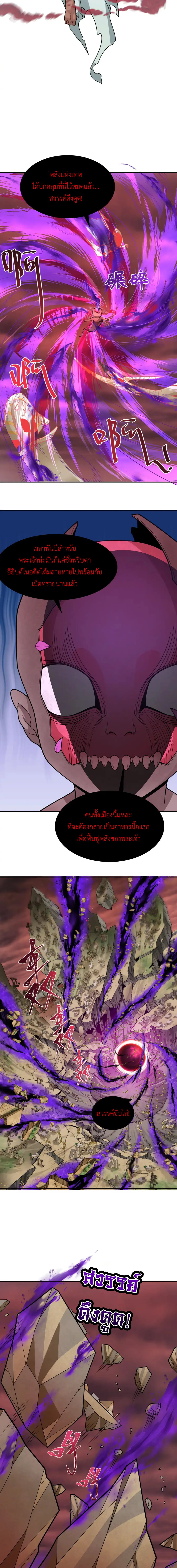 Era of the Haunted - ยุคสมัยแห่งภูตผี ตอนที่ 277 หน้า 3