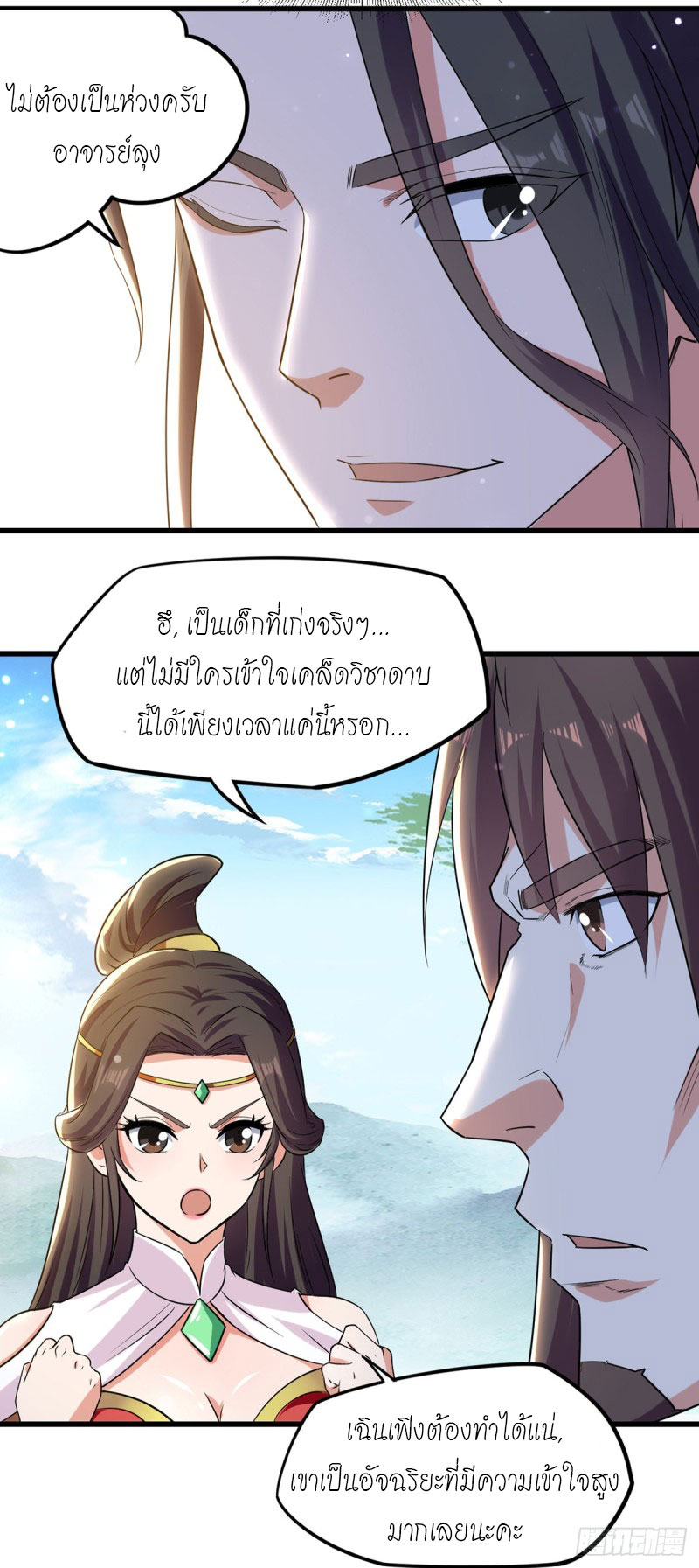 Peerless Martial Spirit ตอนที่ 17 หน้า 6
