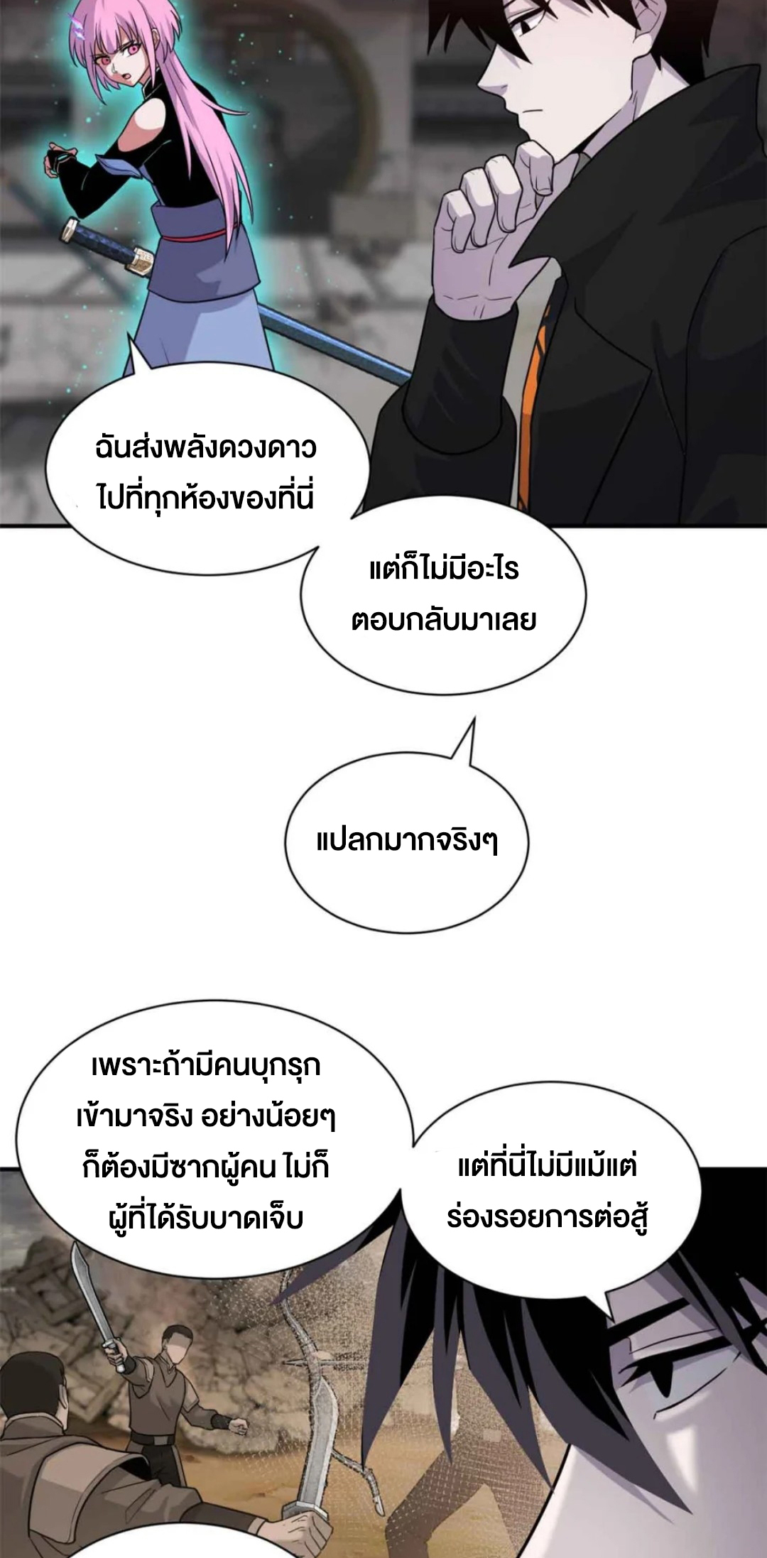 โคตรเทพร้านสัตว์อสูร ตอนที่ 161 หน้า 6
