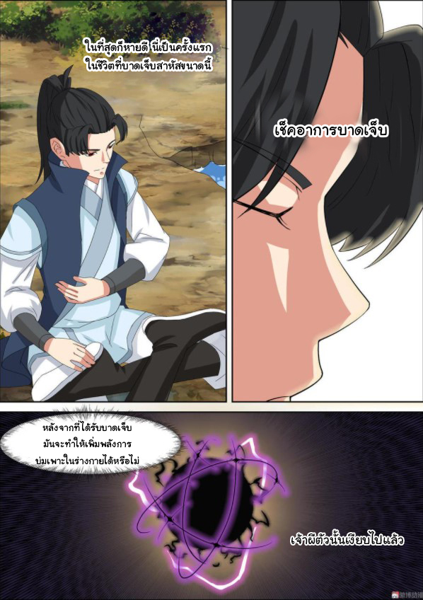การแก้แค้นของชายผู้โดดเดี่ยว ตอนที่ 53 หน้า 4