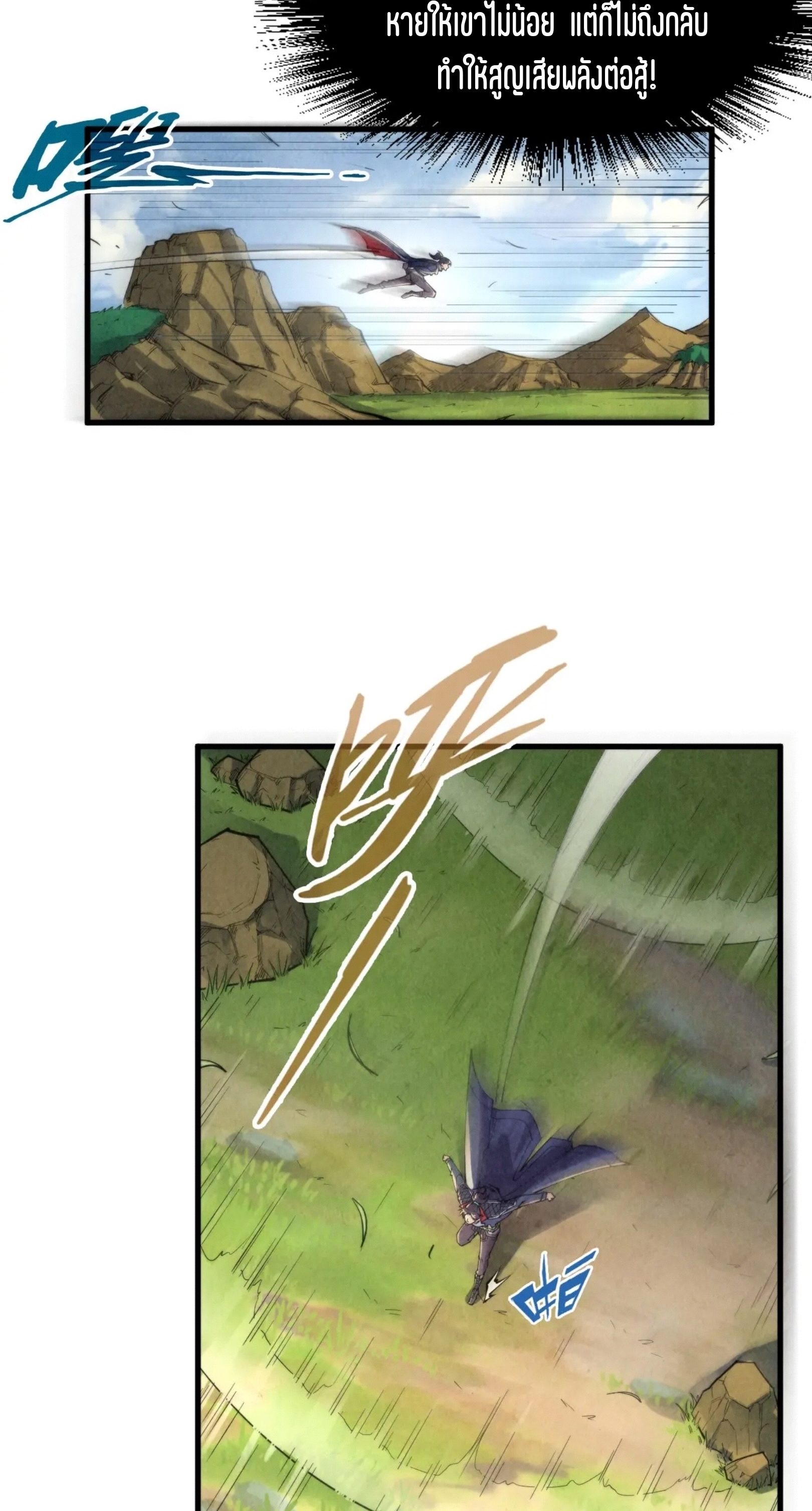 มหาเทพนิรันดร์กาล ตอนที่ 150 หน้า 20