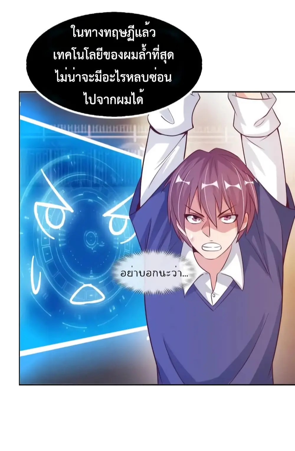 ฉันเป็นอัจฉริยะที่ไม่มีใครเอาชนะได้ ตอนที่ 17 หน้า 60