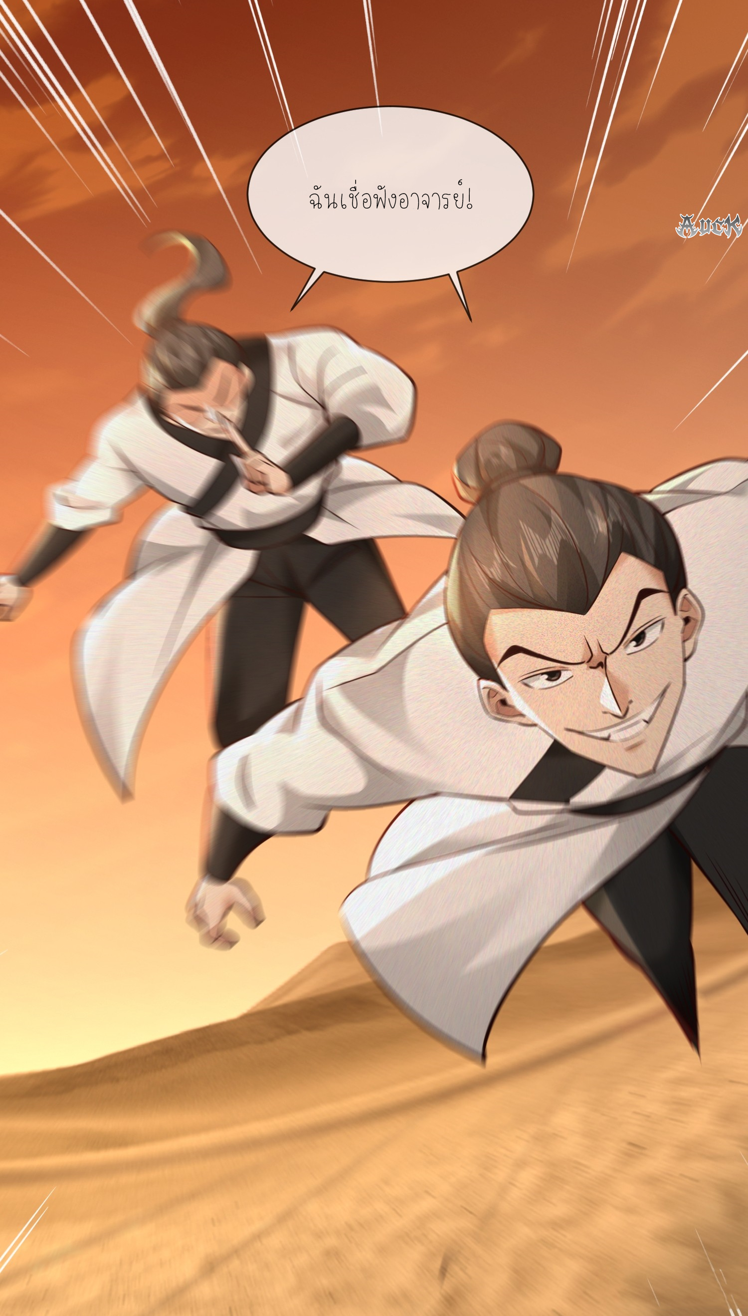 กลับมีพลังพระเจ้าสูงสุด ตอนที่ 2 หน้า 10