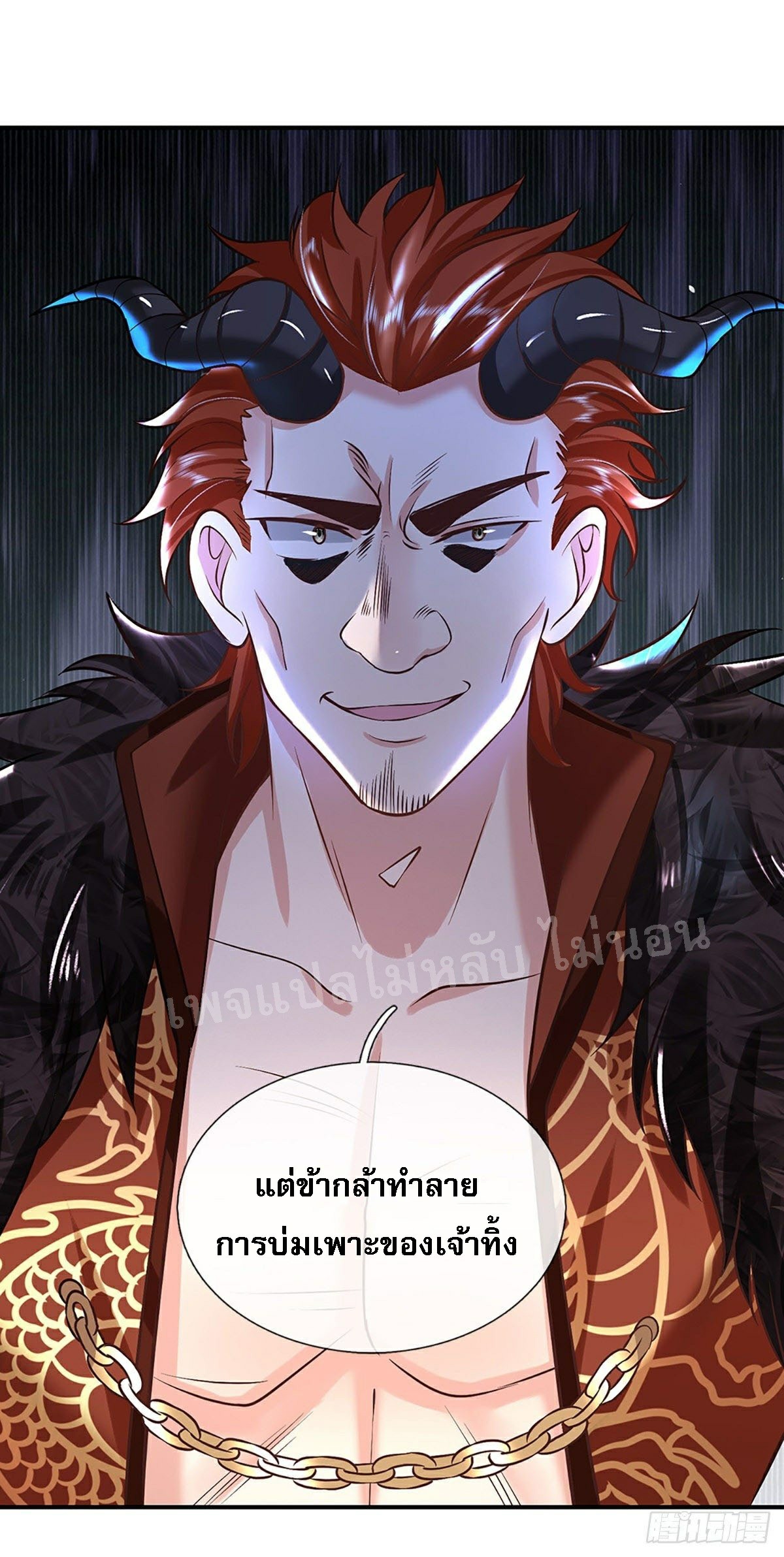 ราชันย์เทพยุทธ์มังกรผงาดฟ้า ตอนที่ 78 หน้า 17