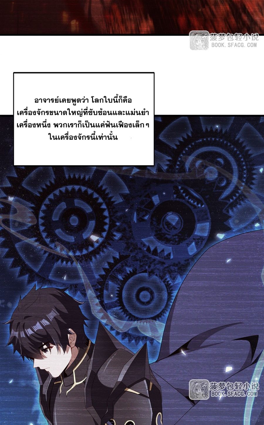 Shut Up, Evil Dragon! I don't want to raise a child with you anymore ตอนที่ 84 หน้า 13