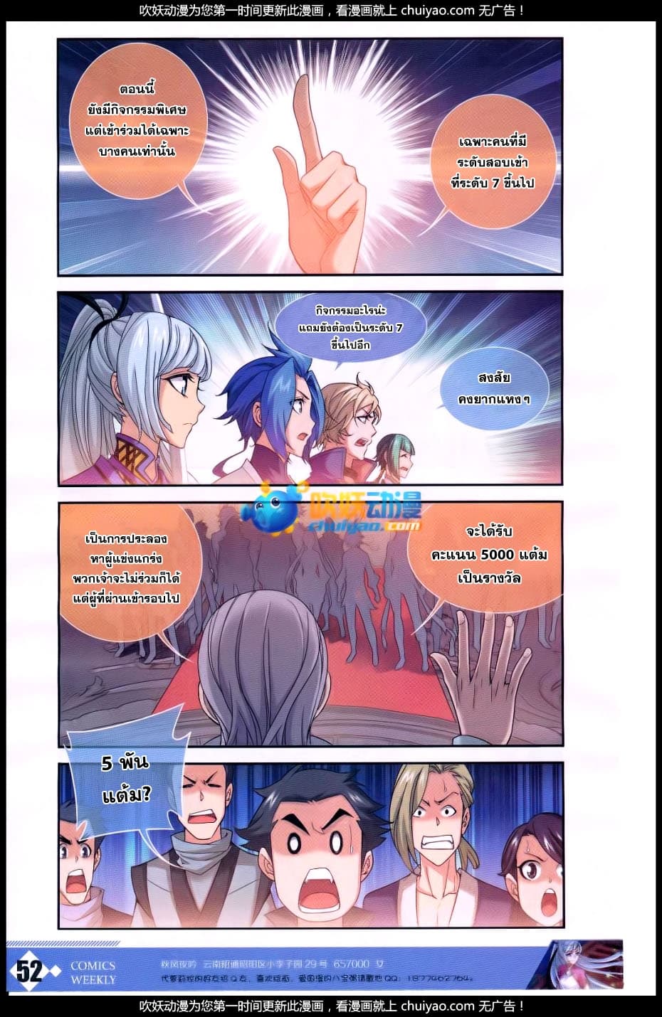 Da Zhu Zai ศึกปรมาจารย์สะท้านฟ้า (ชนจีน) ตอนที่ 60 หน้า 10