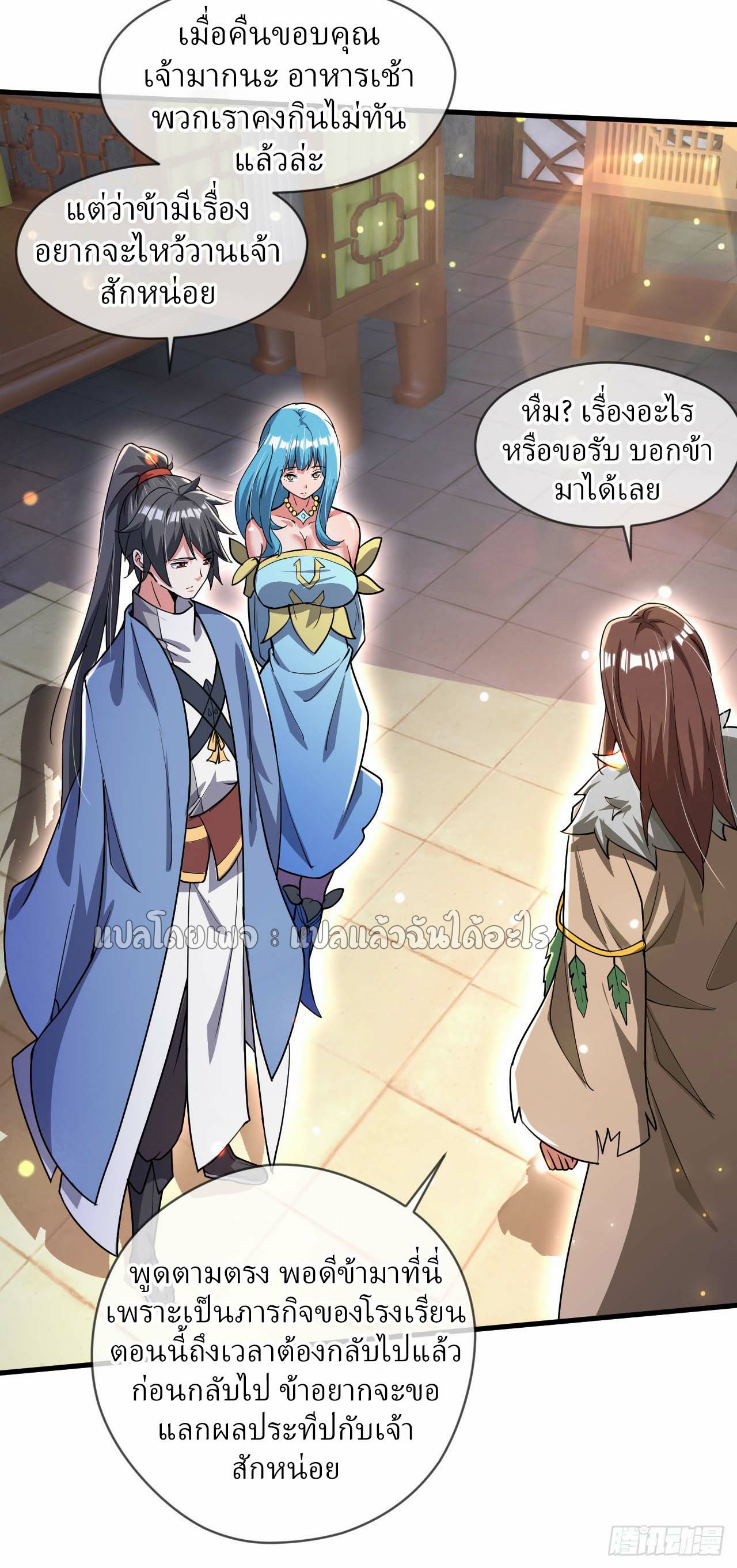 (ชนจีน)จุติเทพจักรพรรดิเกิดมาทั้งทีมีคะแนนเป็นล้าน ตอนที่ 70 หน้า 15