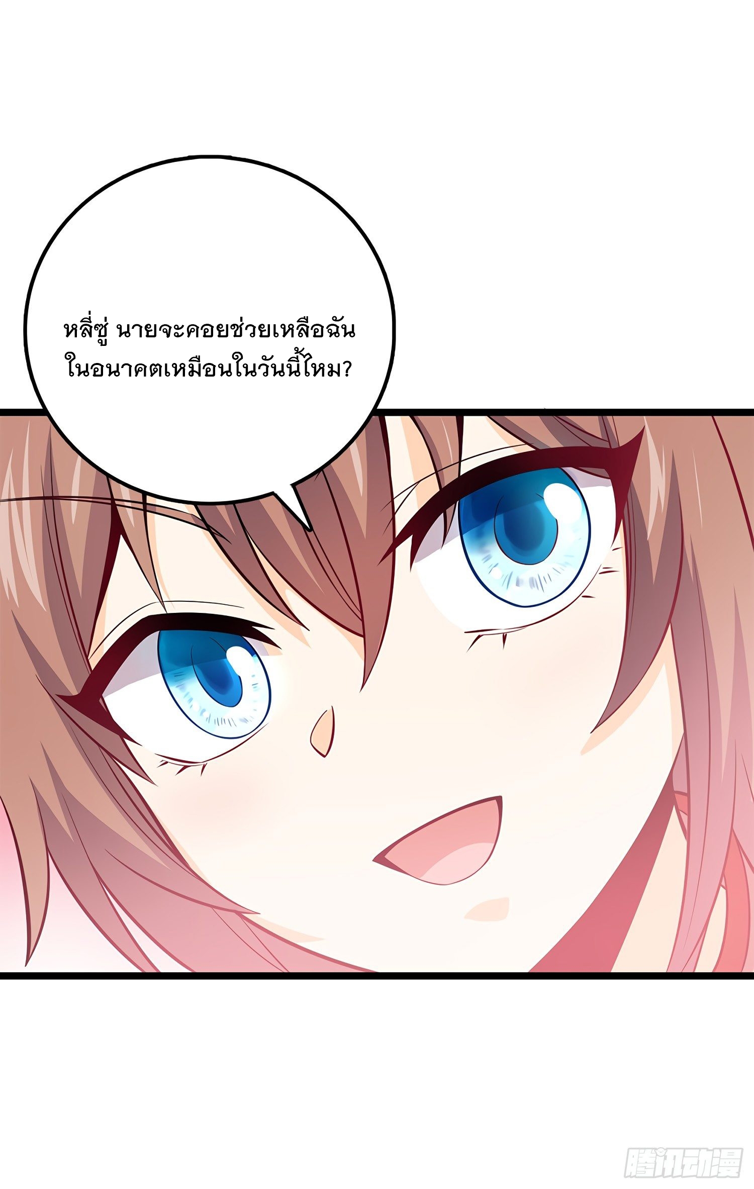 ชีวิตใหม่ของราชาจอมกวน ตอนที่ 55 หน้า 35