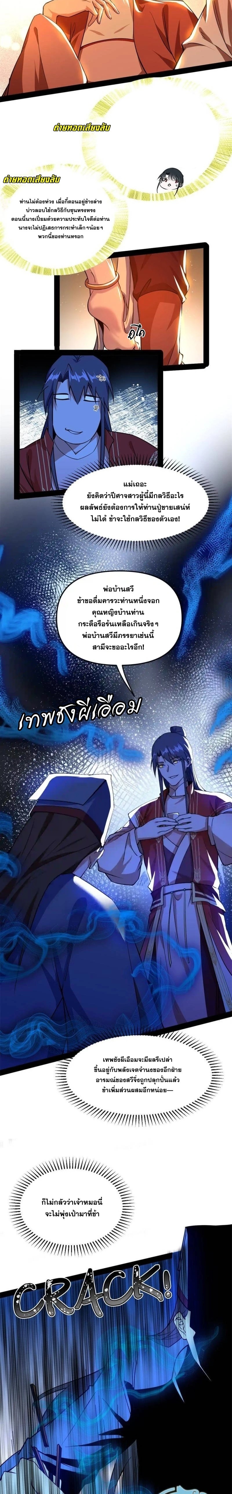 I'm an Evil God ข้าคือจักรพรรดิปีศาจ ตอนที่ 227 หน้า 17