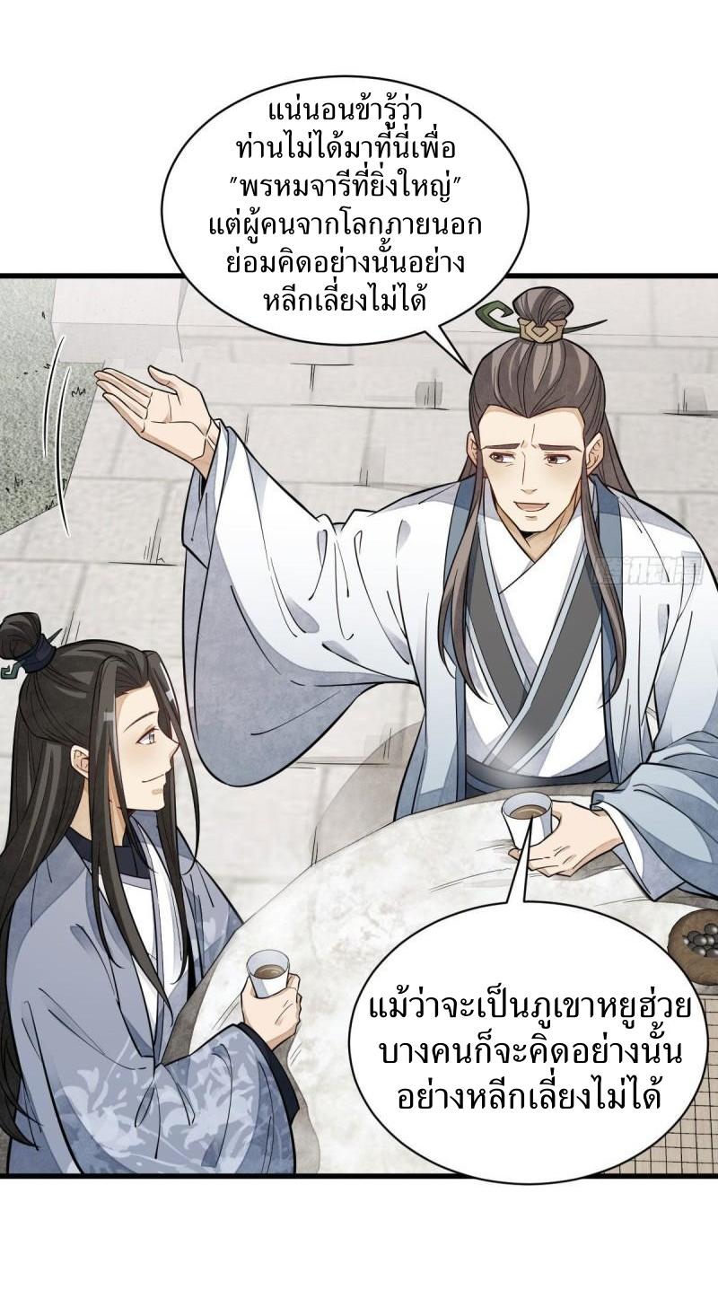 Lan Ke Qi Yuan ตอนที่ 112 หน้า 13