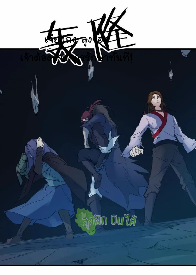 เลือดมังกร Bloodline of Dragons ตอนที่ 4 หน้า 35