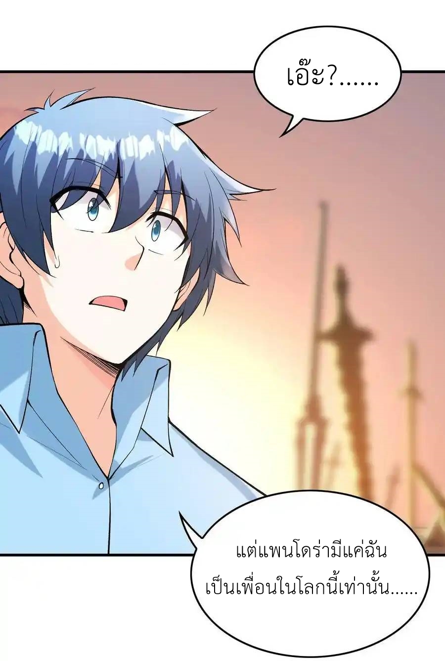 My Harem Is Entirely Female Demon Villains ตอนที่ 82 หน้า 39