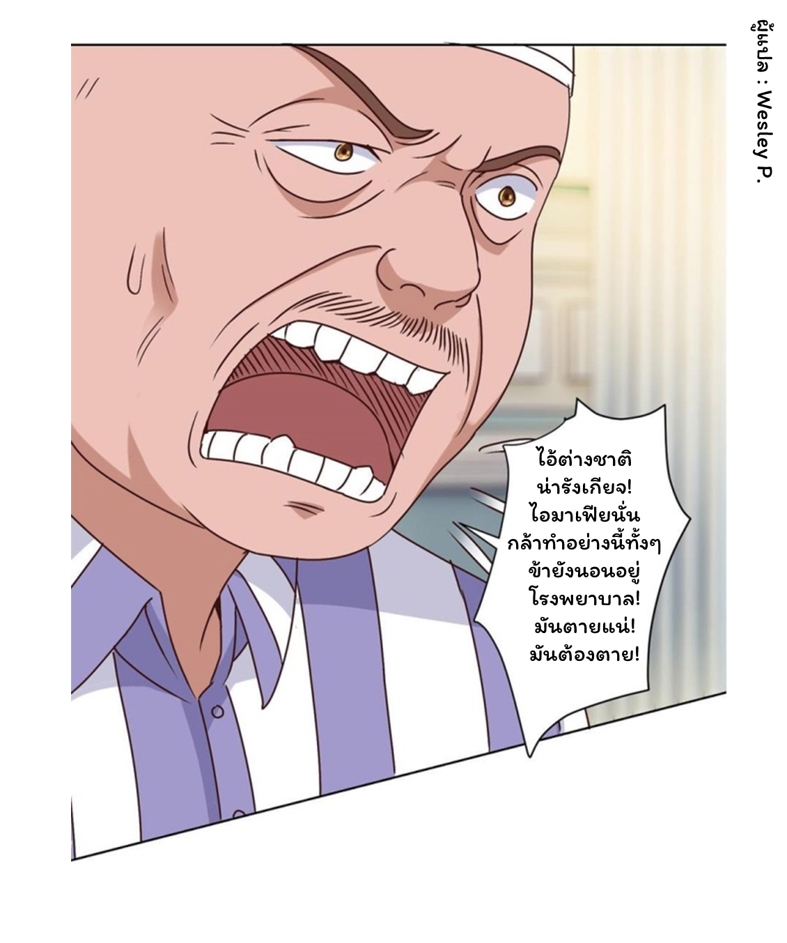 ระบบพระเจ้า ตอนที่ 99 หน้า 5