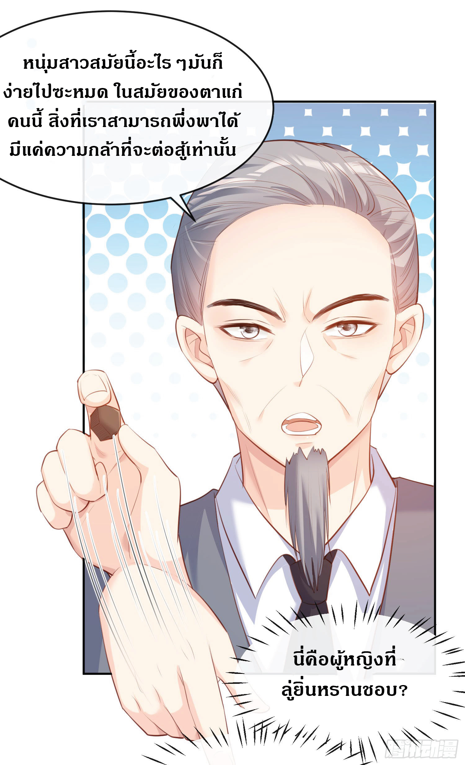 ดาราสาวเจ้าเสน่ห์กับนายเย็นชา ตอนที่ 30 หน้า 24