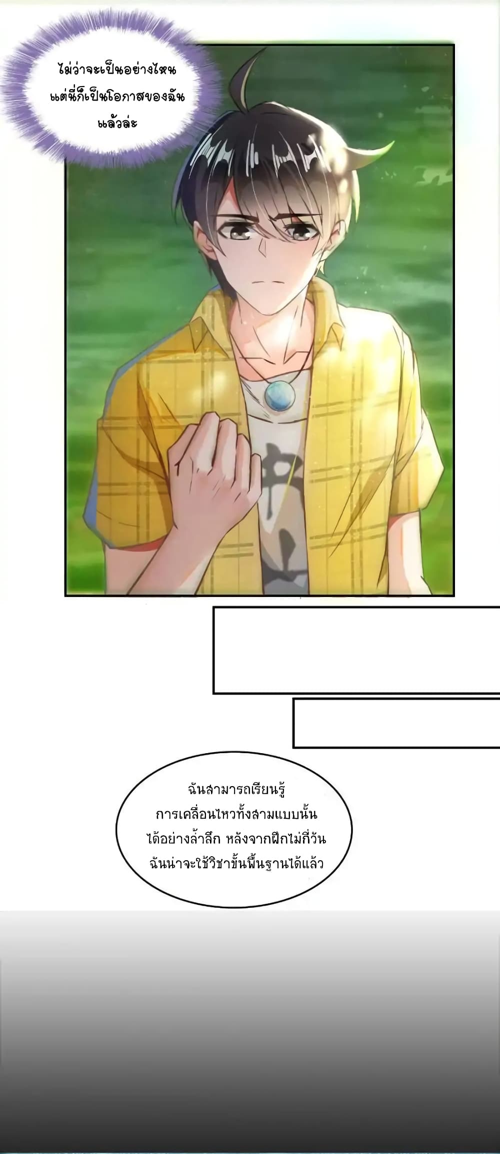 ปล่อยให้เทพเขาคุยกัน ตอนที่ 24 หน้า 24