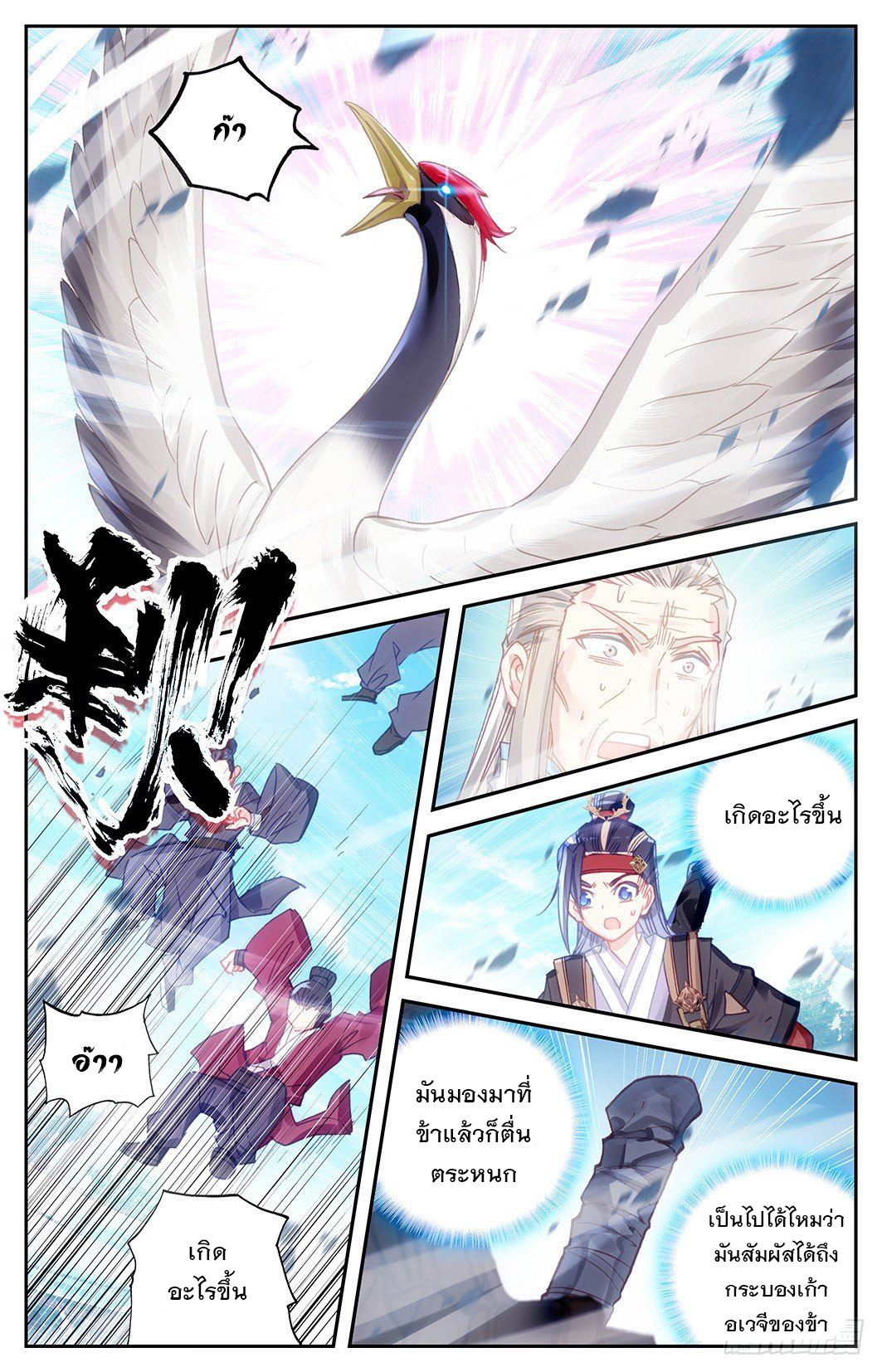 บรรพกาลแห่งวิญญาณศักดิ์สิทธิ์ ตอนที่ 9 หน้า 10