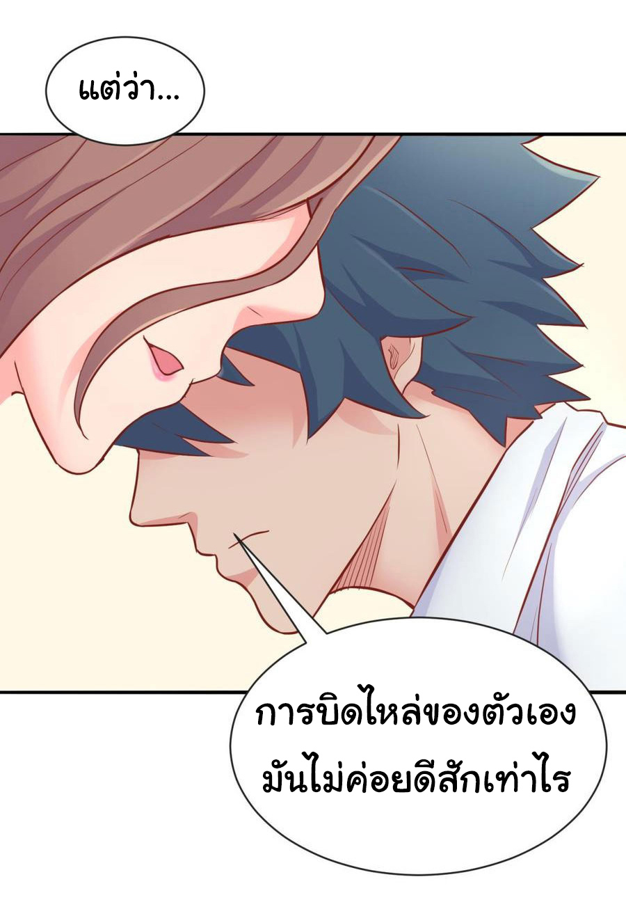 เทพเซียนหมอ ของยัยเทพธิดา ตอนที่ 16 หน้า 24