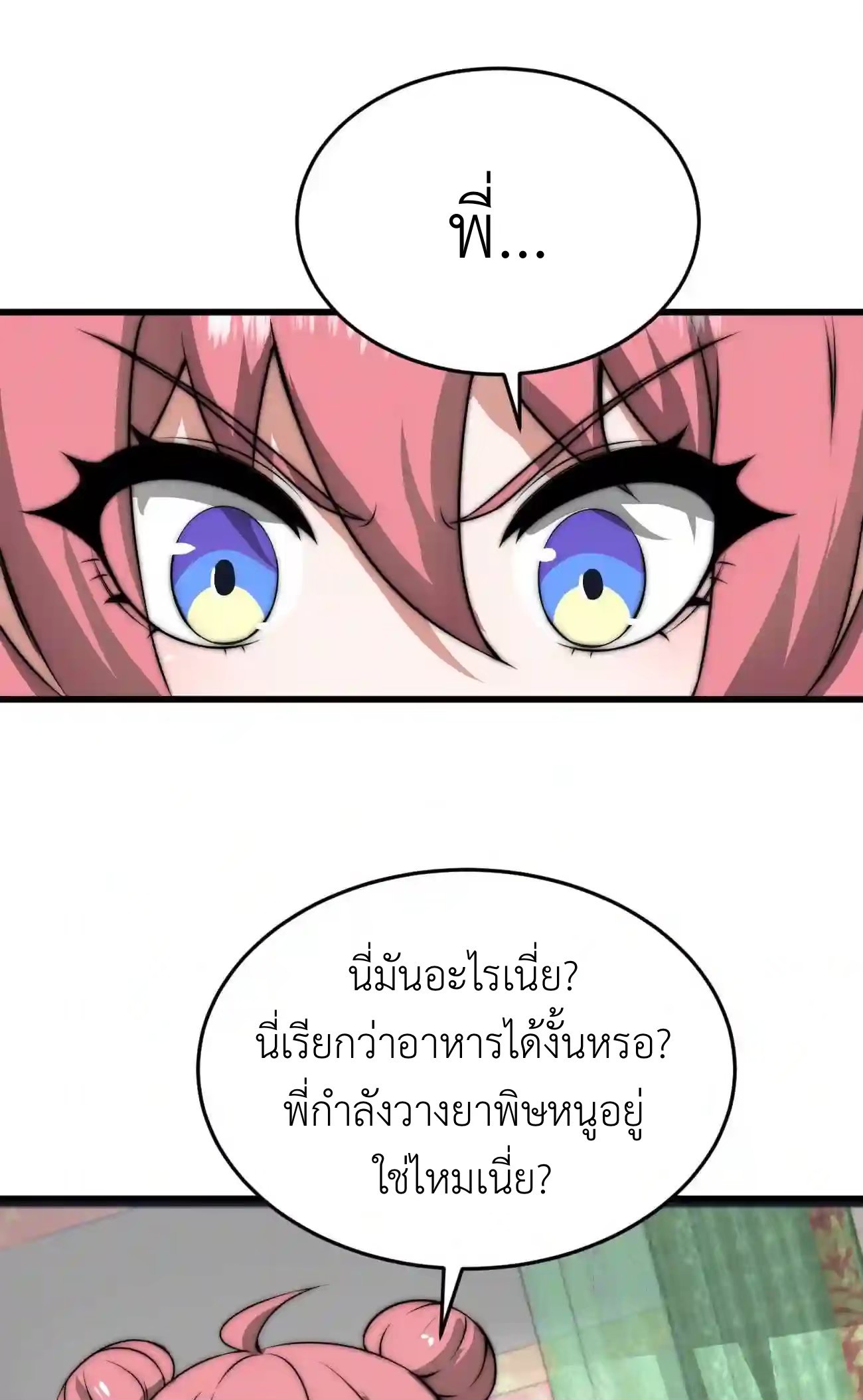 ระบบโกงราชาปีศาจ ตอนที่ 7 หน้า 50