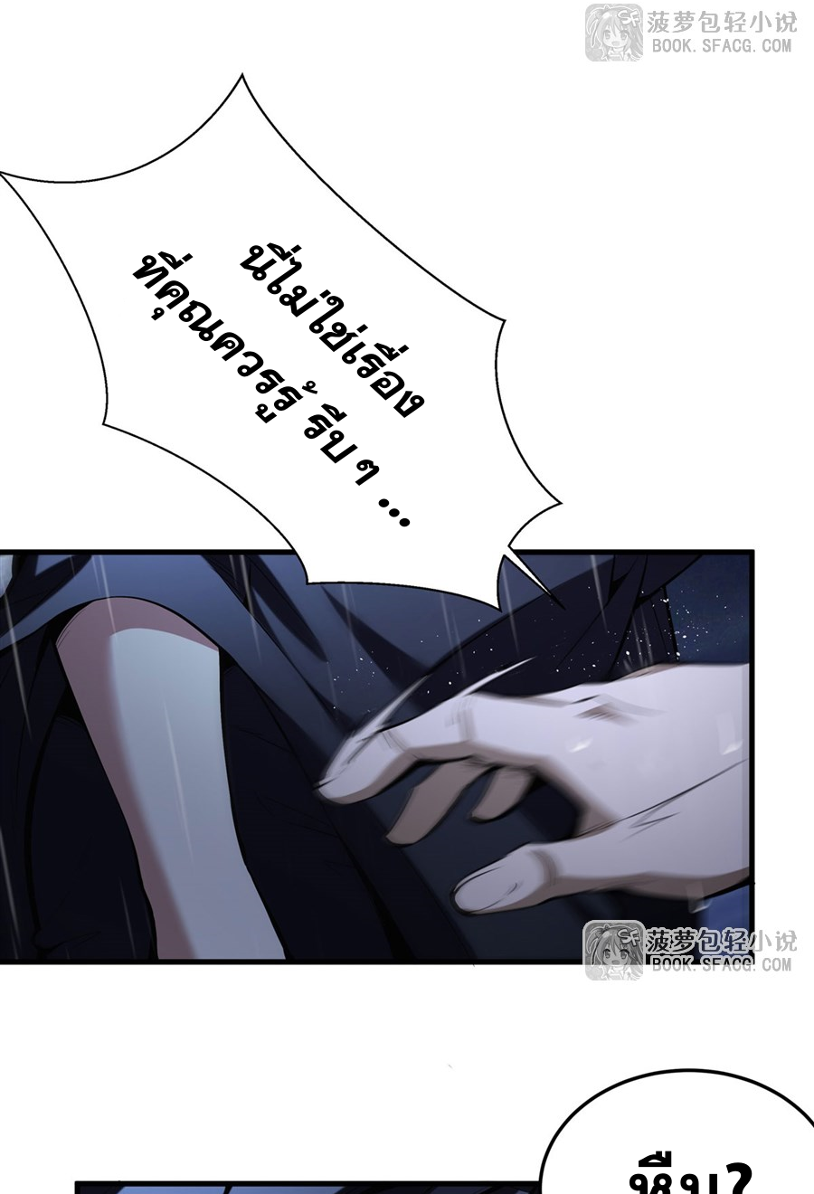 ตัวร้ายผมทองในนิยายตัวเอกหญิงสุดแกร่งก็อยากมีความสุข ตอนที่ 20 หน้า 39