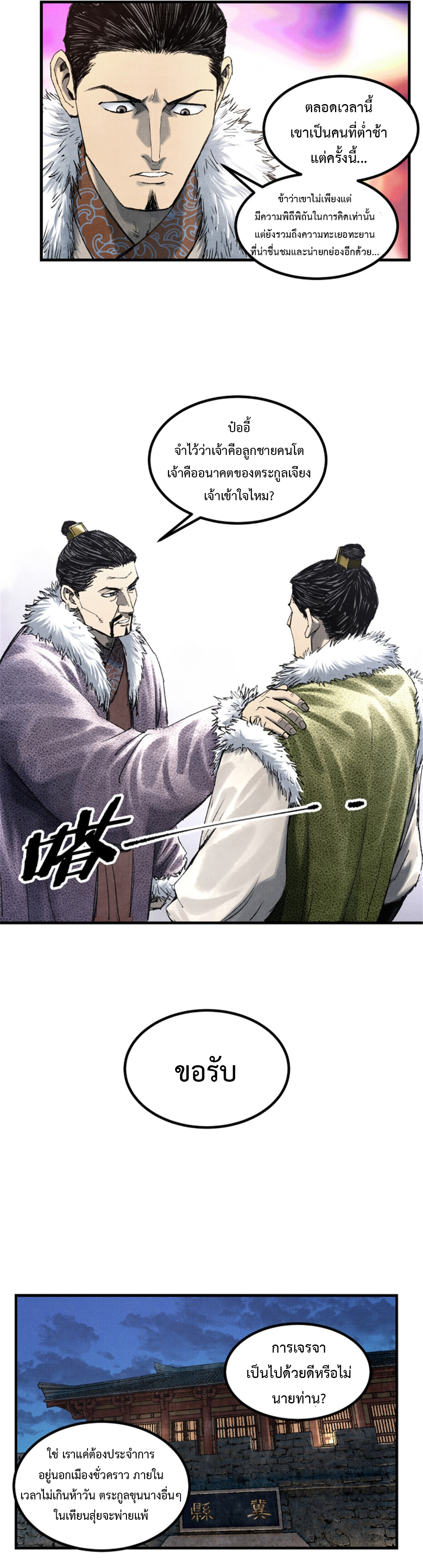 Lu Bu’s life story ตอนที่ 74 หน้า 13