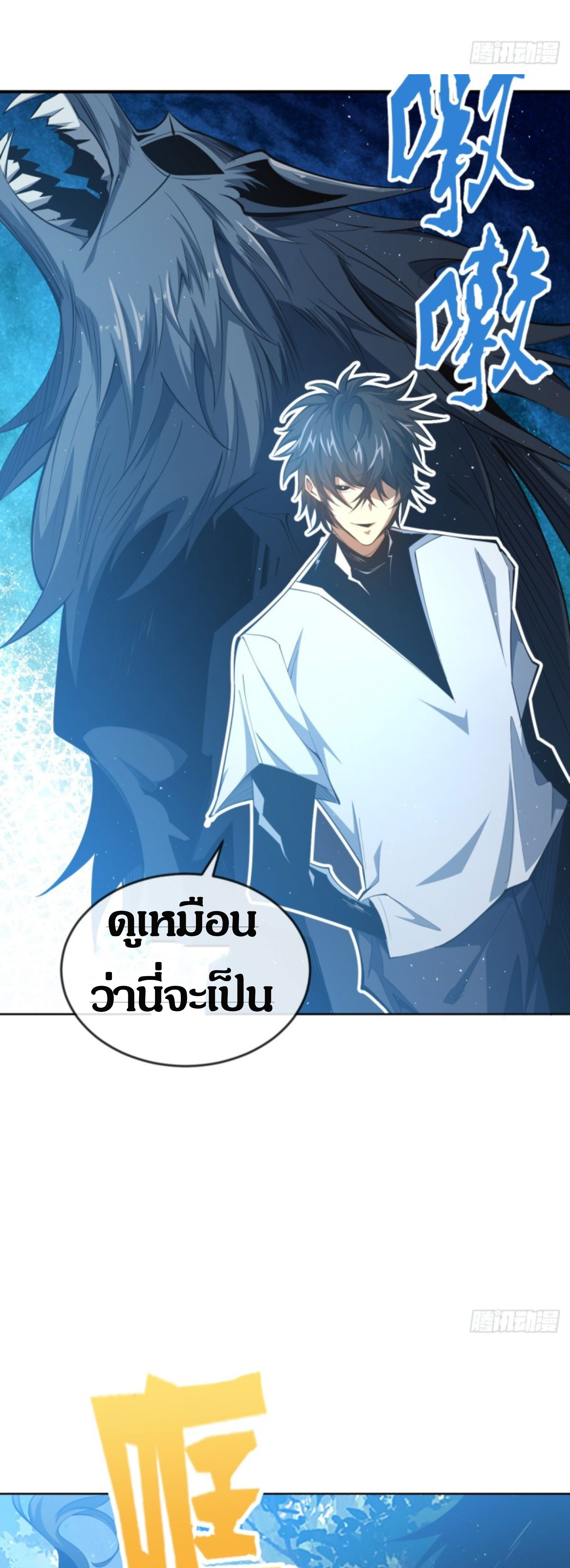 ฉันกลายเป็นราชาจากการเทพทรู ตอนที่ 3 หน้า 19