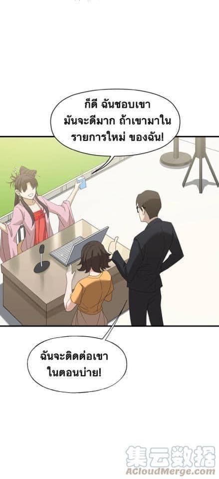 Immortal god of the world (เทพเซียนอมตะเเห่งนคร) ตอนที่ 6 หน้า 16