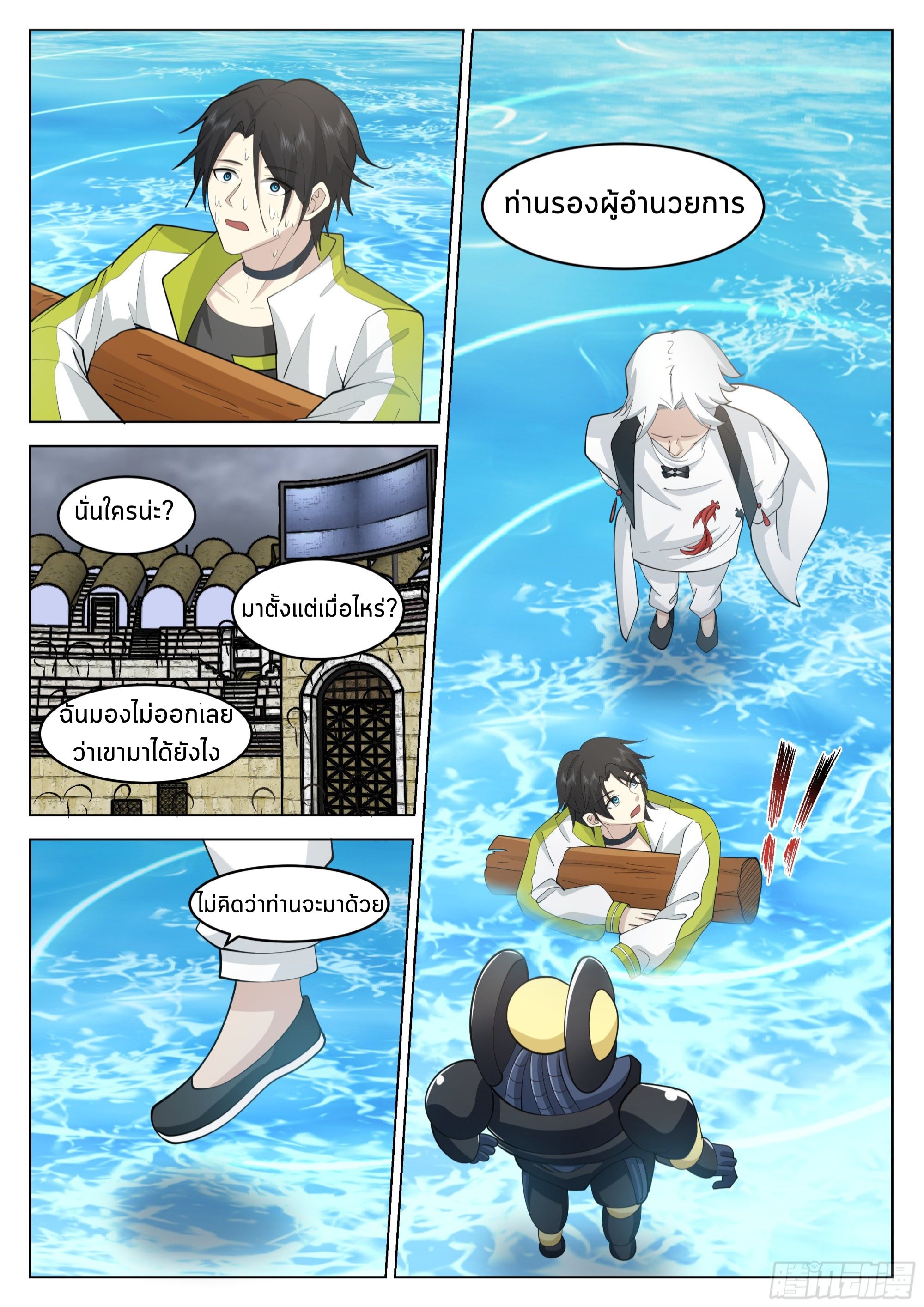 The Supreme Way ตอนที่ 51 หน้า 8