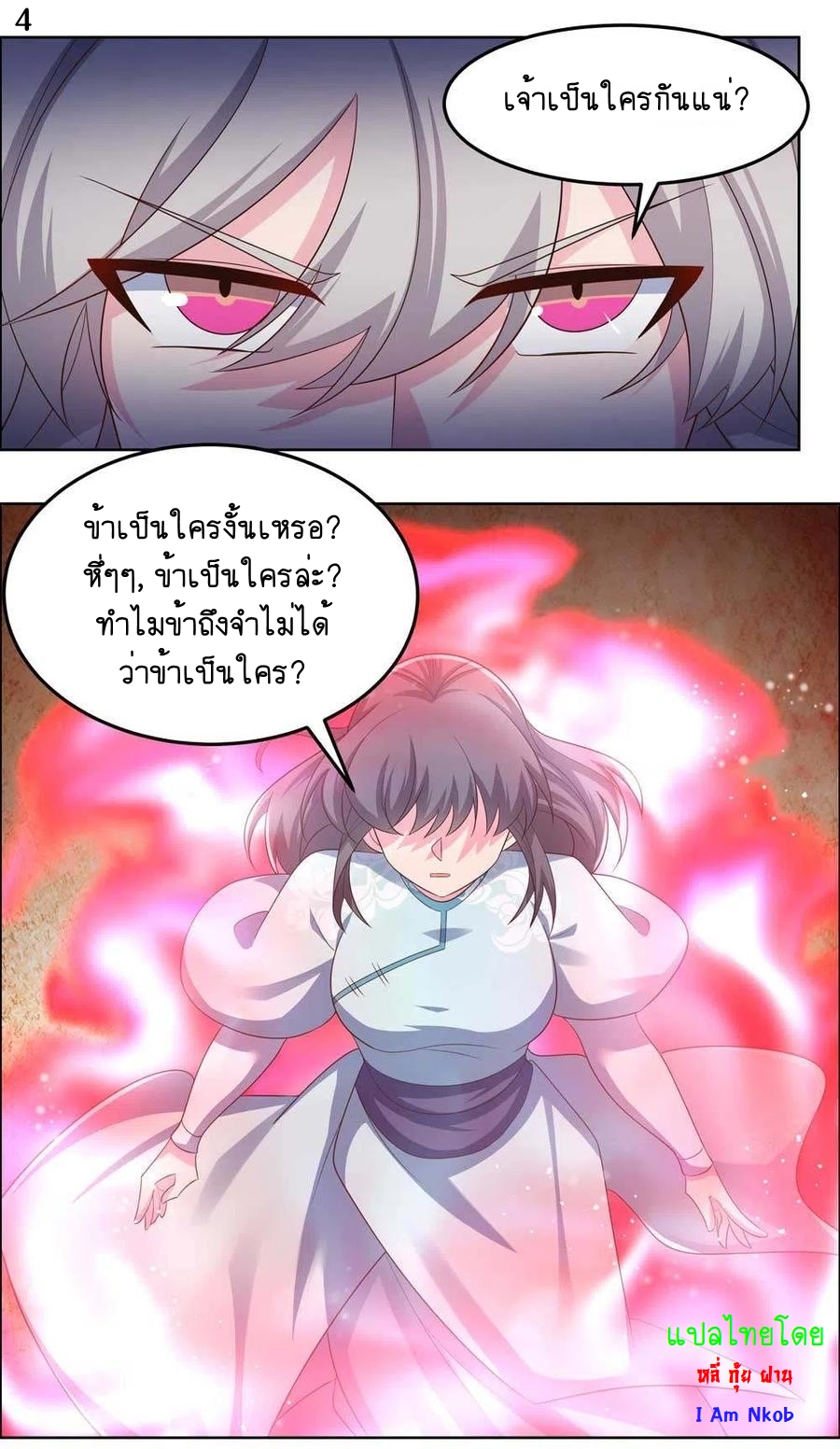 Above All Gods เทพยุทธเหนือเทวะ ตอนที่ 192 หน้า 5