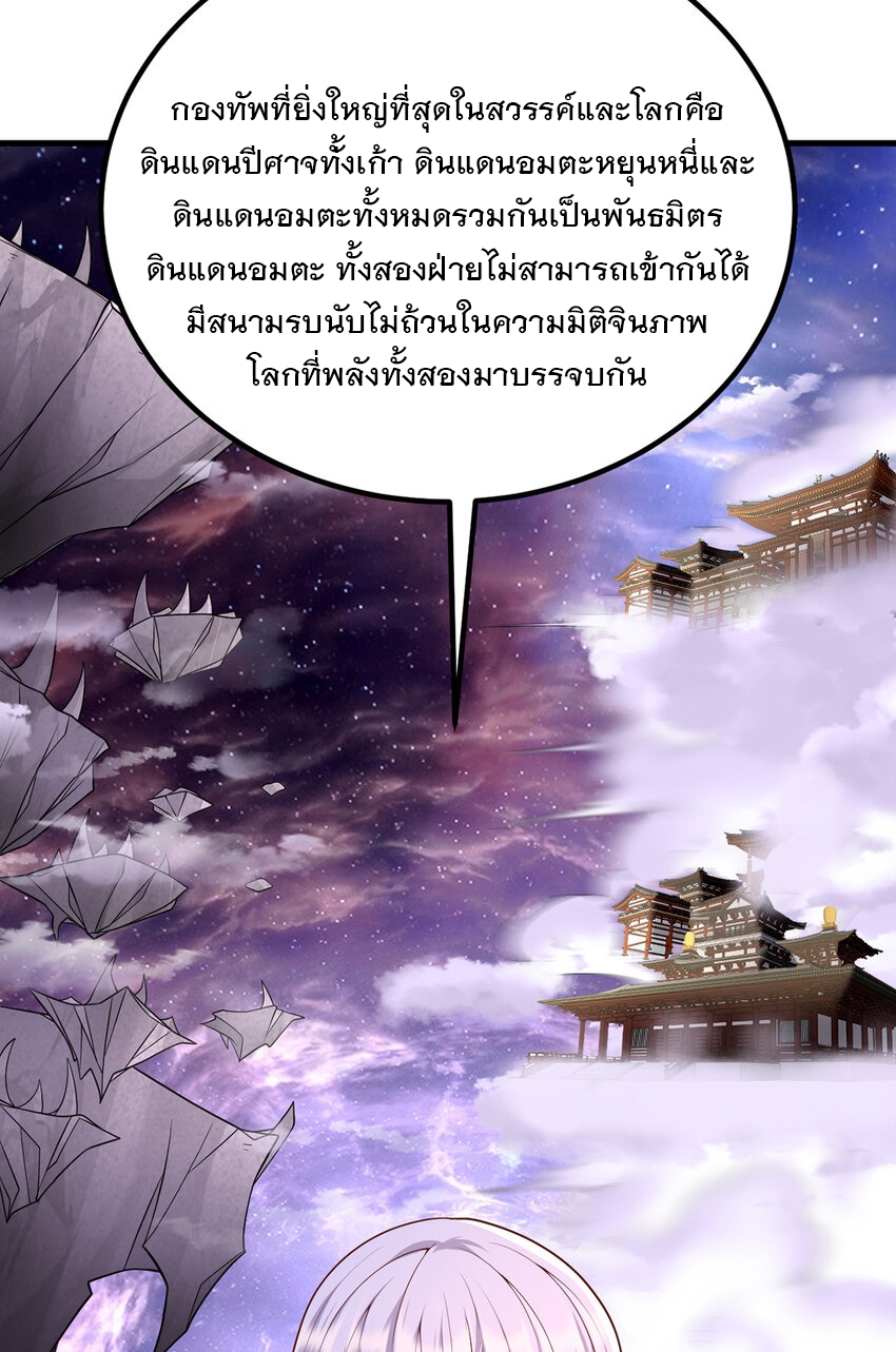 ด้วยเขตแดนกระบี่ ข้าสามารถเป็นเซียนกระบี่ได้ ตอนที่ 86 หน้า 22