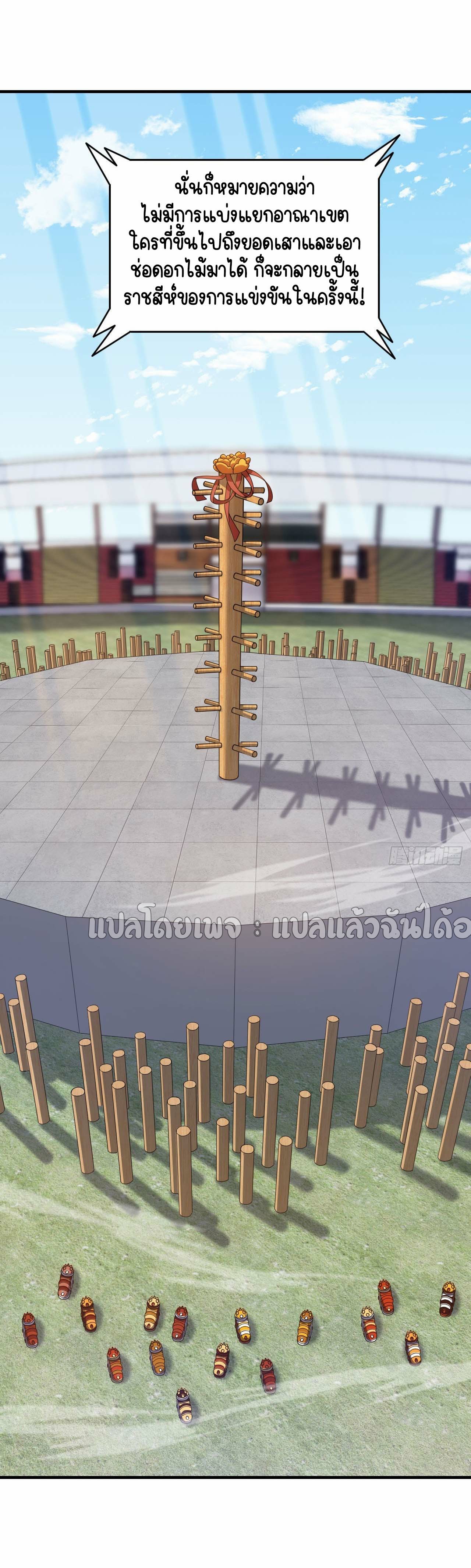 สุดยอดลูกเขยฟ้าประทาน ตอนที่ 134 หน้า 4