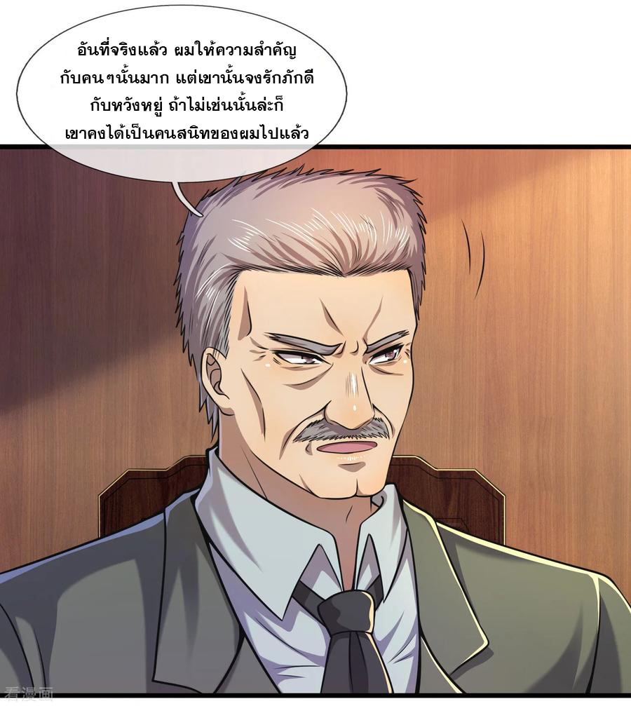 มหาเทพเซียนหมอ ตอนที่ 125 หน้า 11