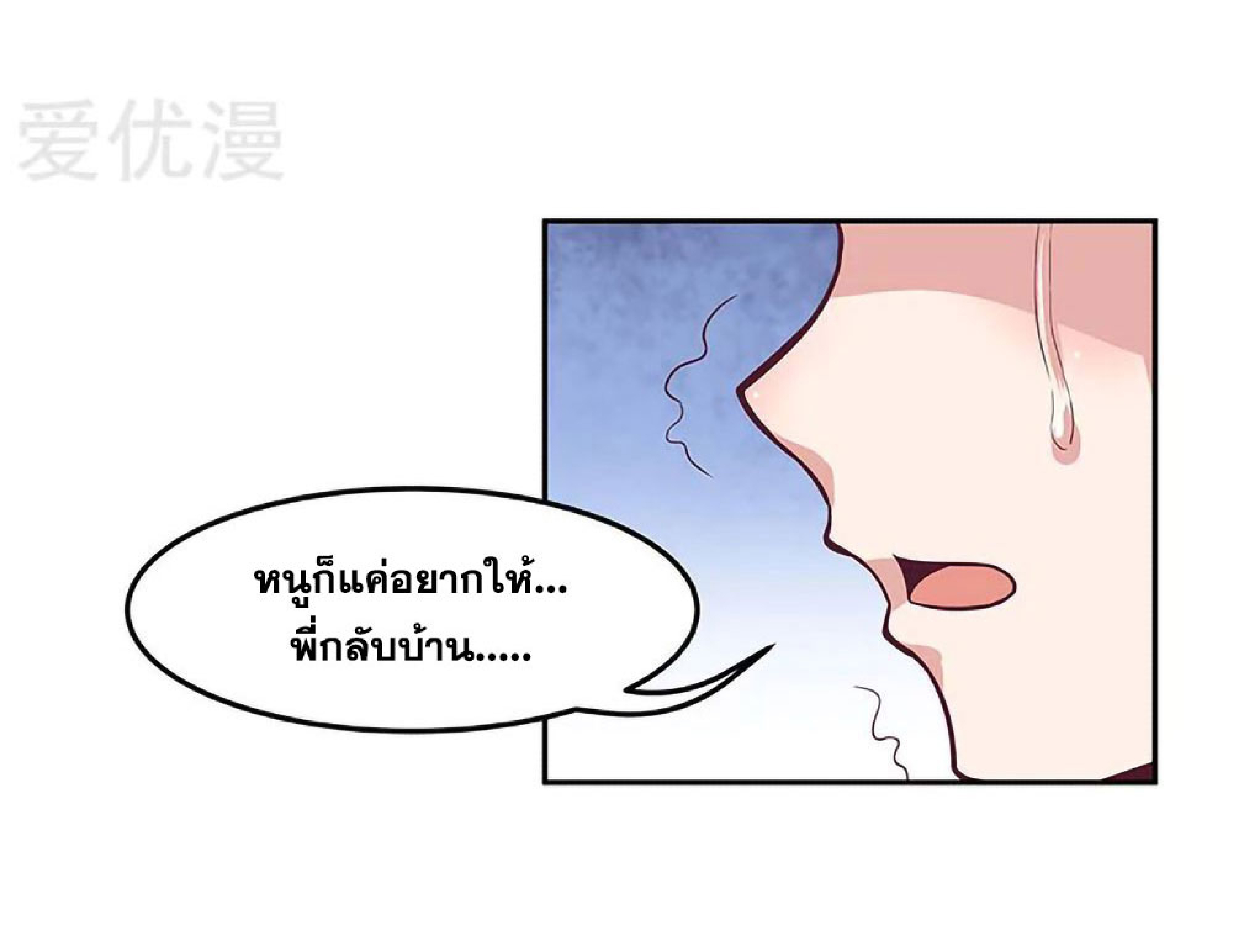 โครตเกรียนเซียนโอสด ตอนที่ 108 หน้า 5
