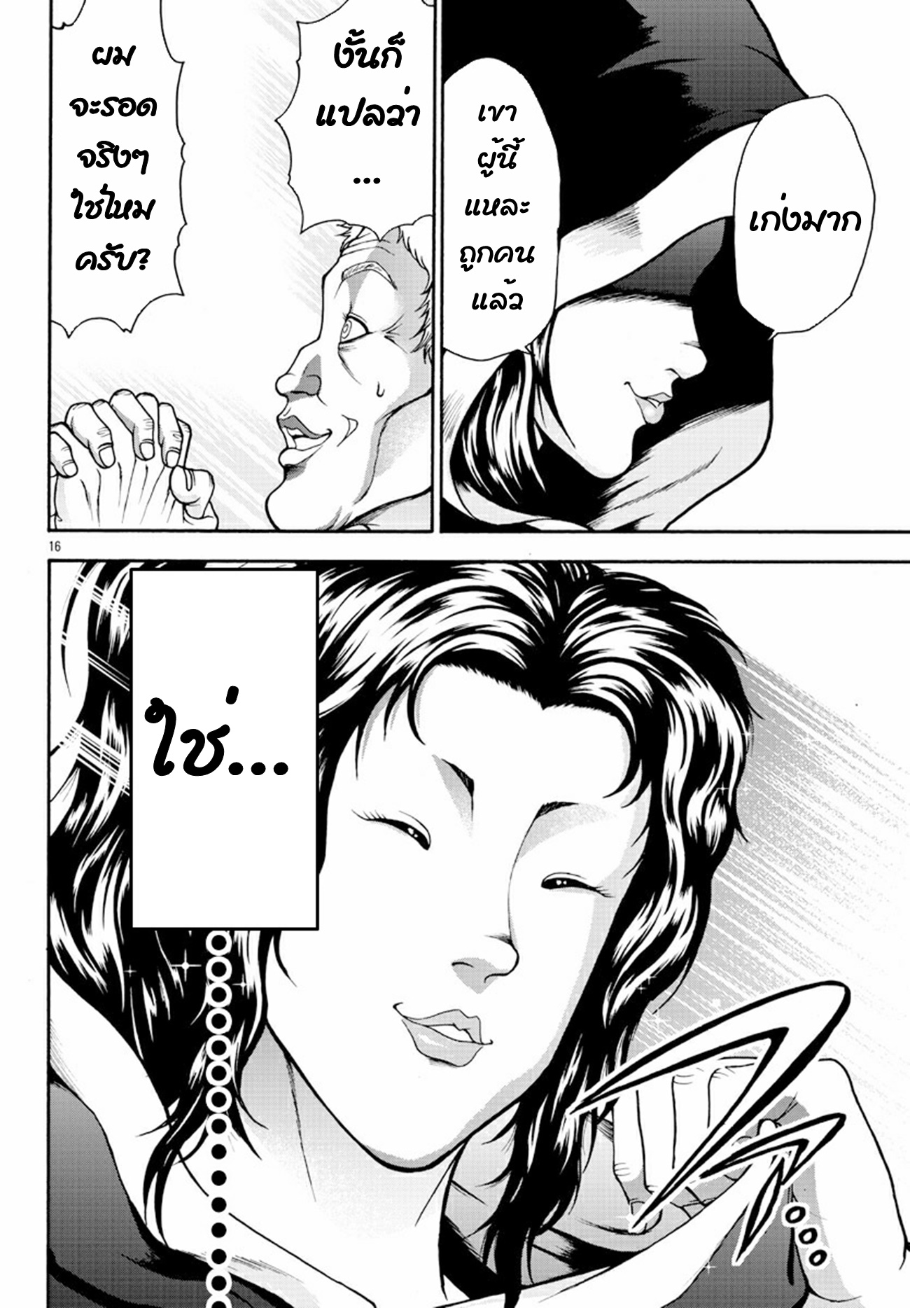 Baki Gaiden: Retsu Kaiou wa Isekai Tensei Shitemo Ikkou ni Kamawan ตอนที่ 6 หน้า 15