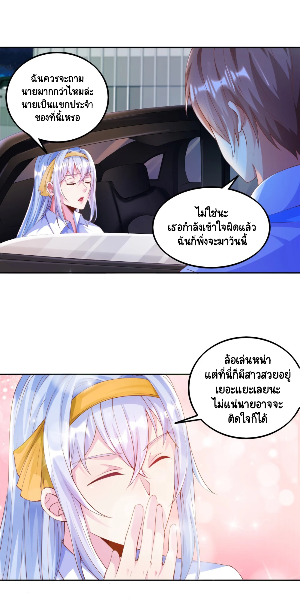 เทพเจ้าระบบออกกำลังกาย ตอนที่ 3 หน้า 18