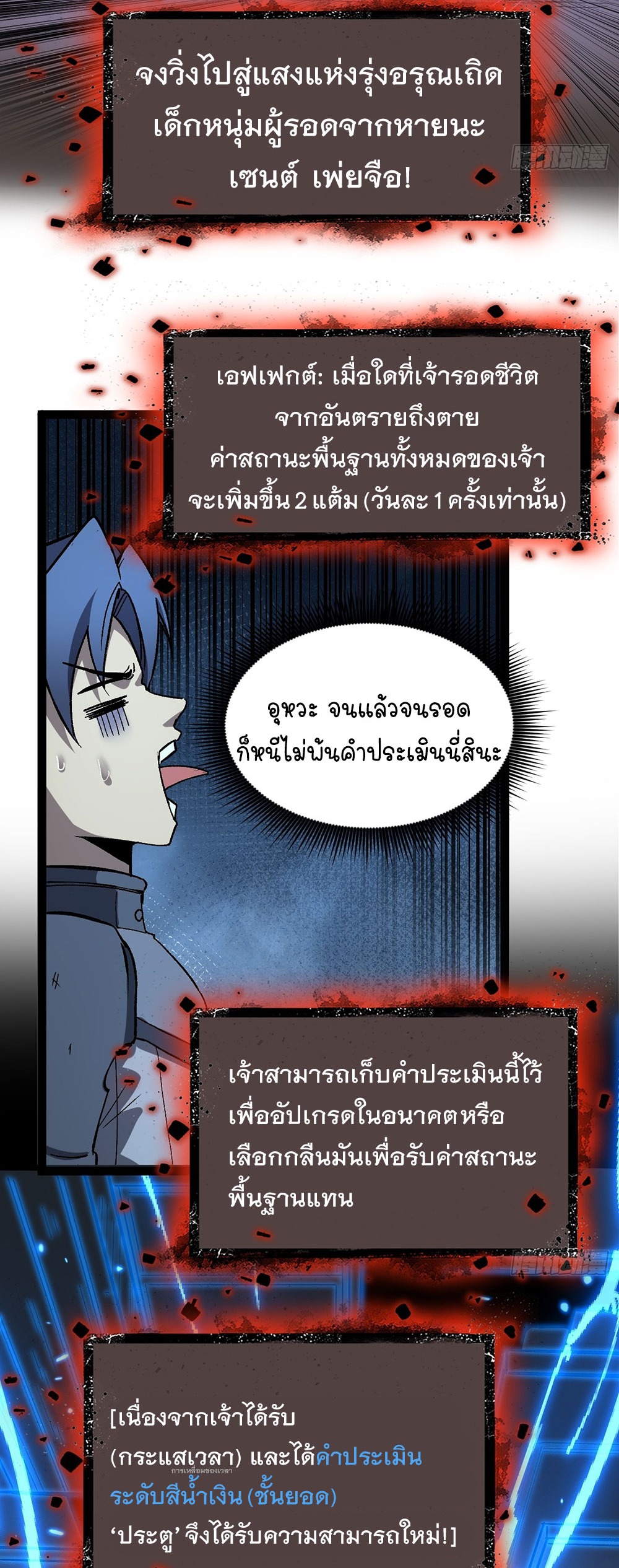 Gatekeeper of the Boundless World | ผู้พิทักษ์ประตูแห่งดินแดนไร้ขอบเขต ตอนที่ 96 หน้า 4